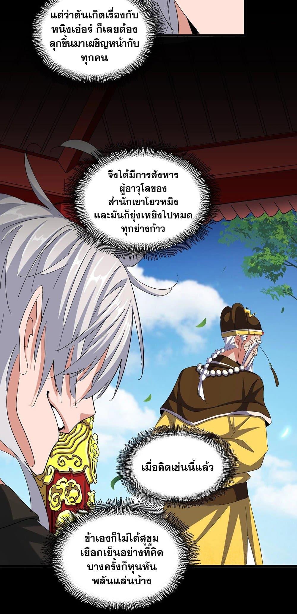 Magic Emperor ราชาจอมเวทย์ ตอนที่ 388 หน้า 12