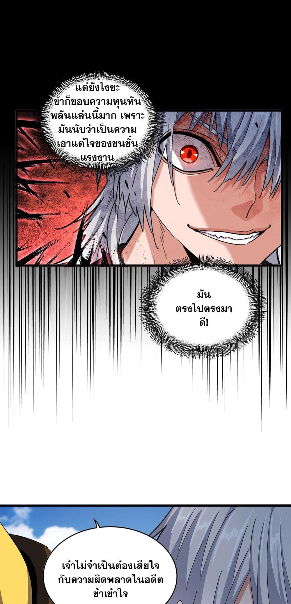 Magic Emperor ราชาจอมเวทย์ ตอนที่ 388 หน้า 13