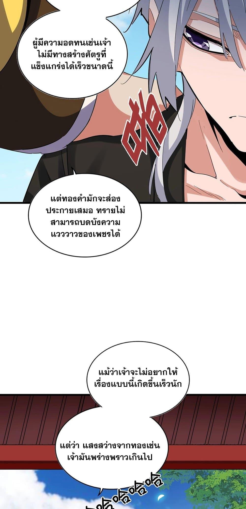 Magic Emperor ราชาจอมเวทย์ ตอนที่ 388 หน้า 14
