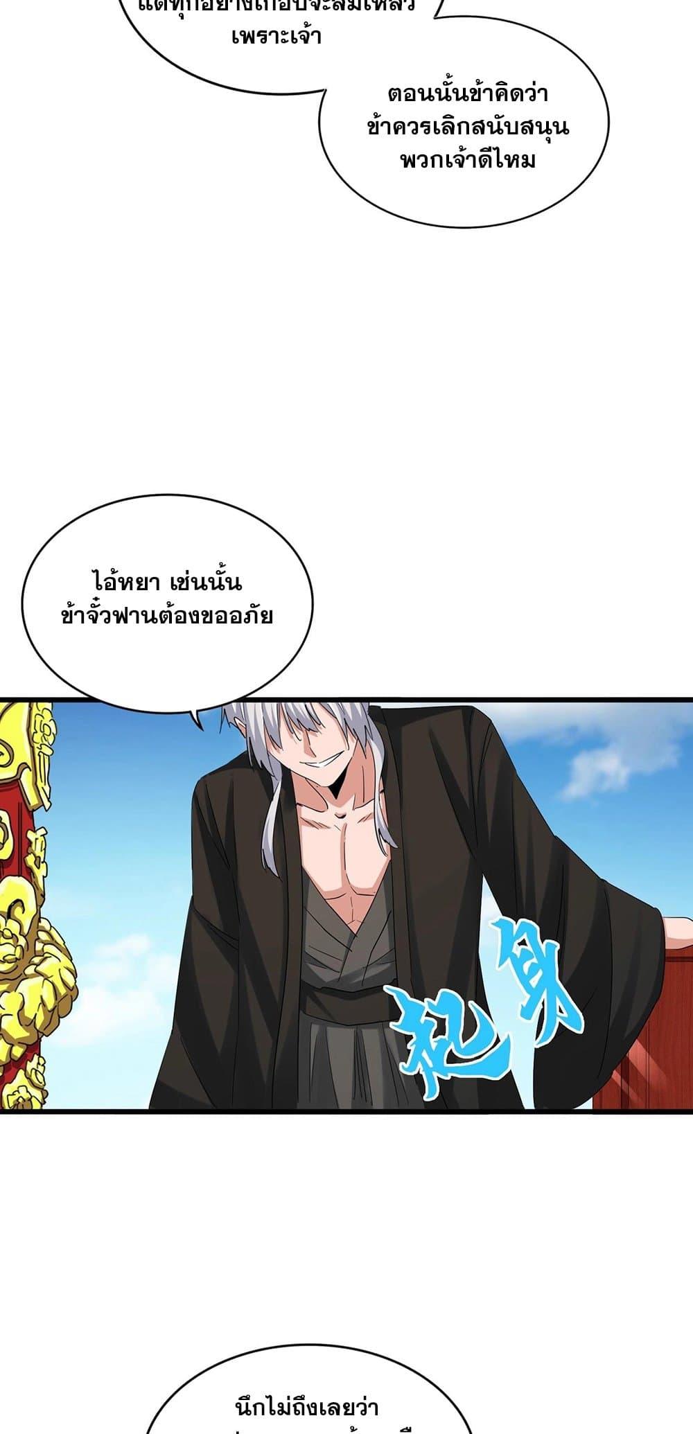 Magic Emperor ราชาจอมเวทย์ ตอนที่ 388 หน้า 17