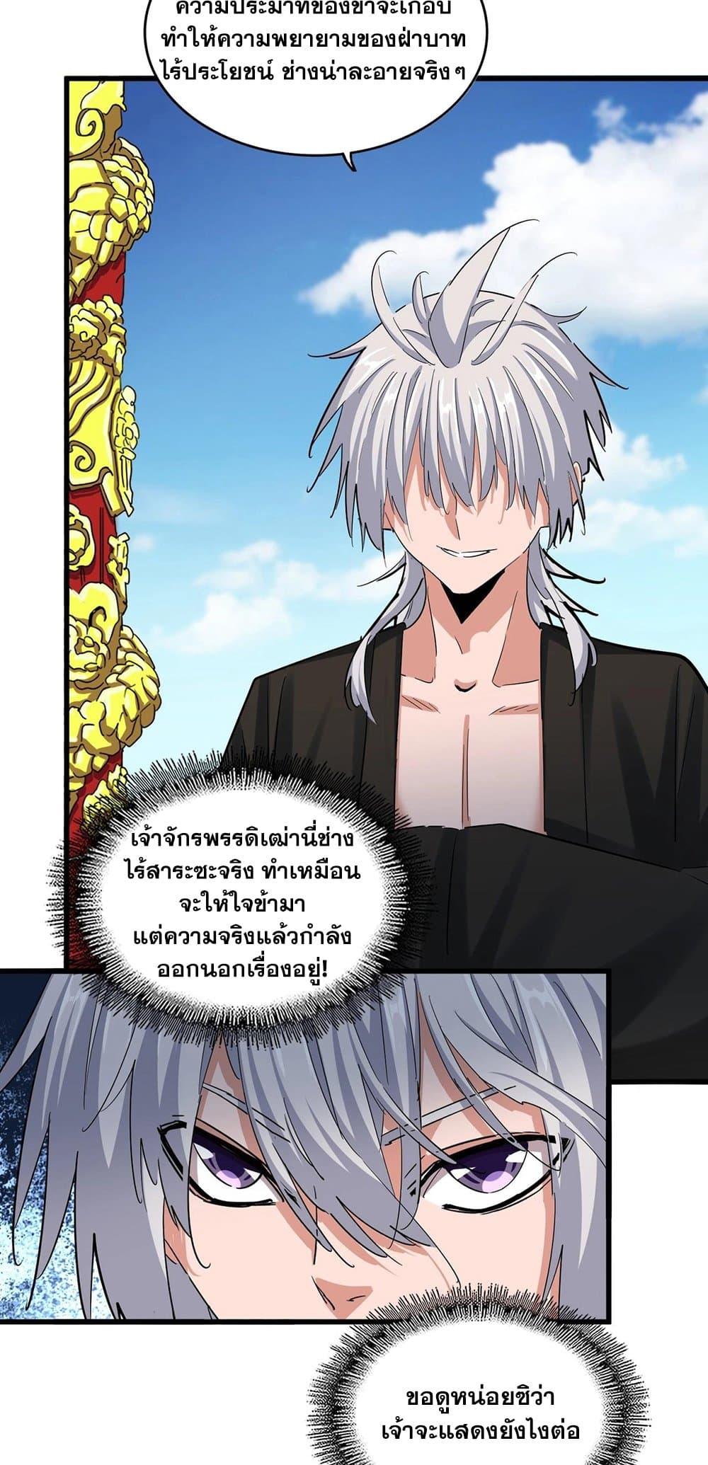 Magic Emperor ราชาจอมเวทย์ ตอนที่ 388 หน้า 18