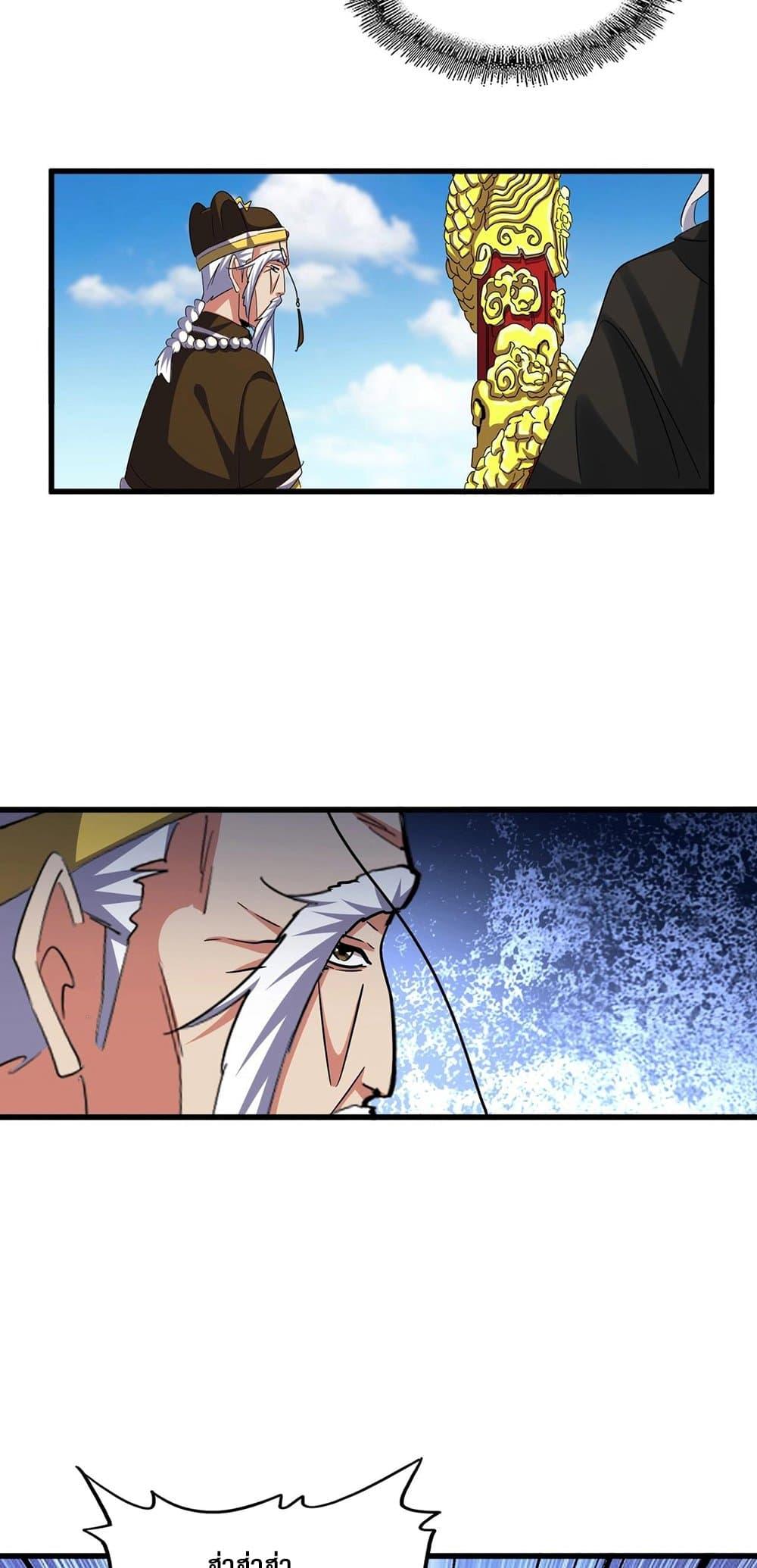 Magic Emperor ราชาจอมเวทย์ ตอนที่ 388 หน้า 19
