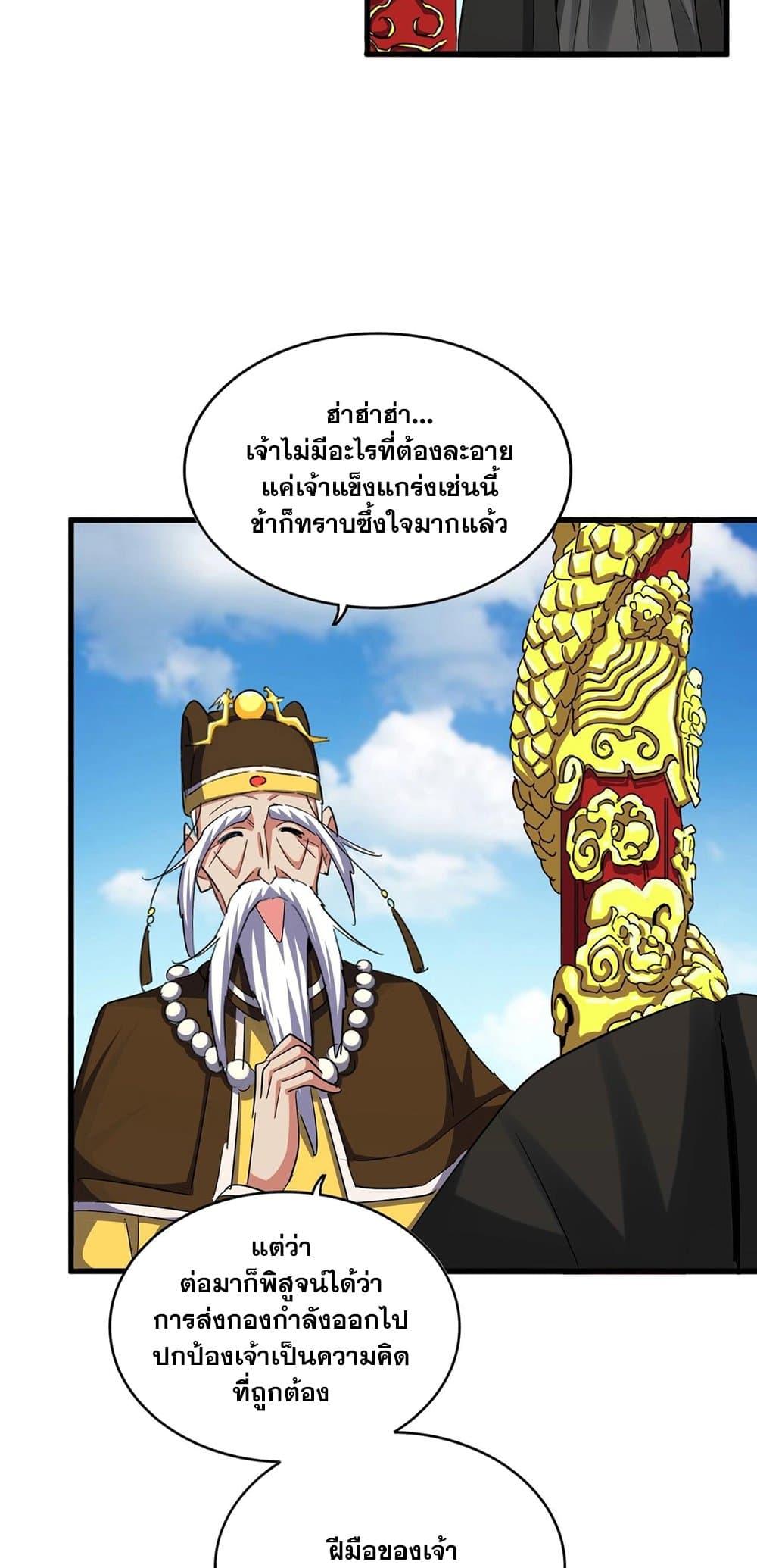 Magic Emperor ราชาจอมเวทย์ ตอนที่ 388 หน้า 23