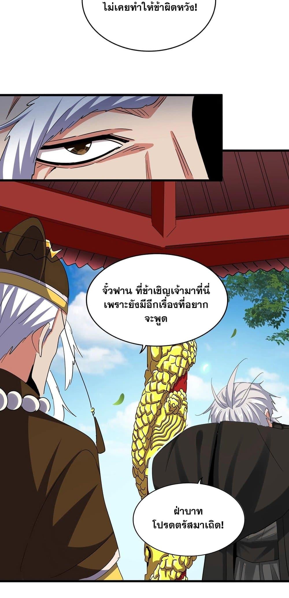Magic Emperor ราชาจอมเวทย์ ตอนที่ 388 หน้า 24