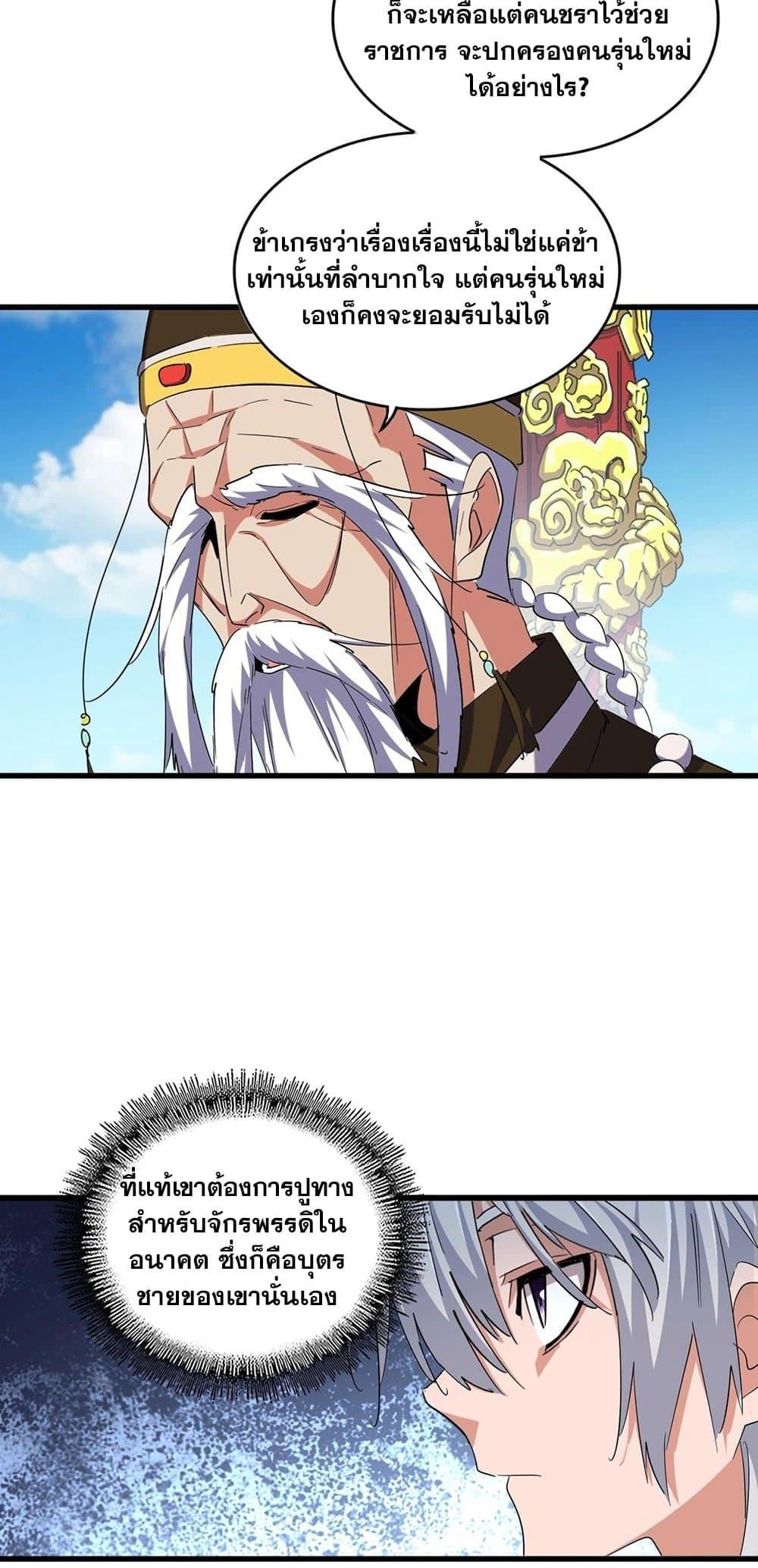 Magic Emperor ราชาจอมเวทย์ ตอนที่ 388 หน้า 28