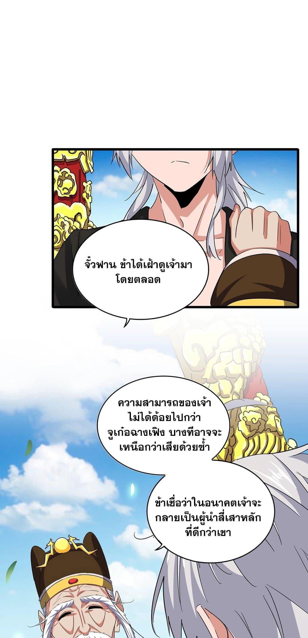 Magic Emperor ราชาจอมเวทย์ ตอนที่ 388 หน้า 29