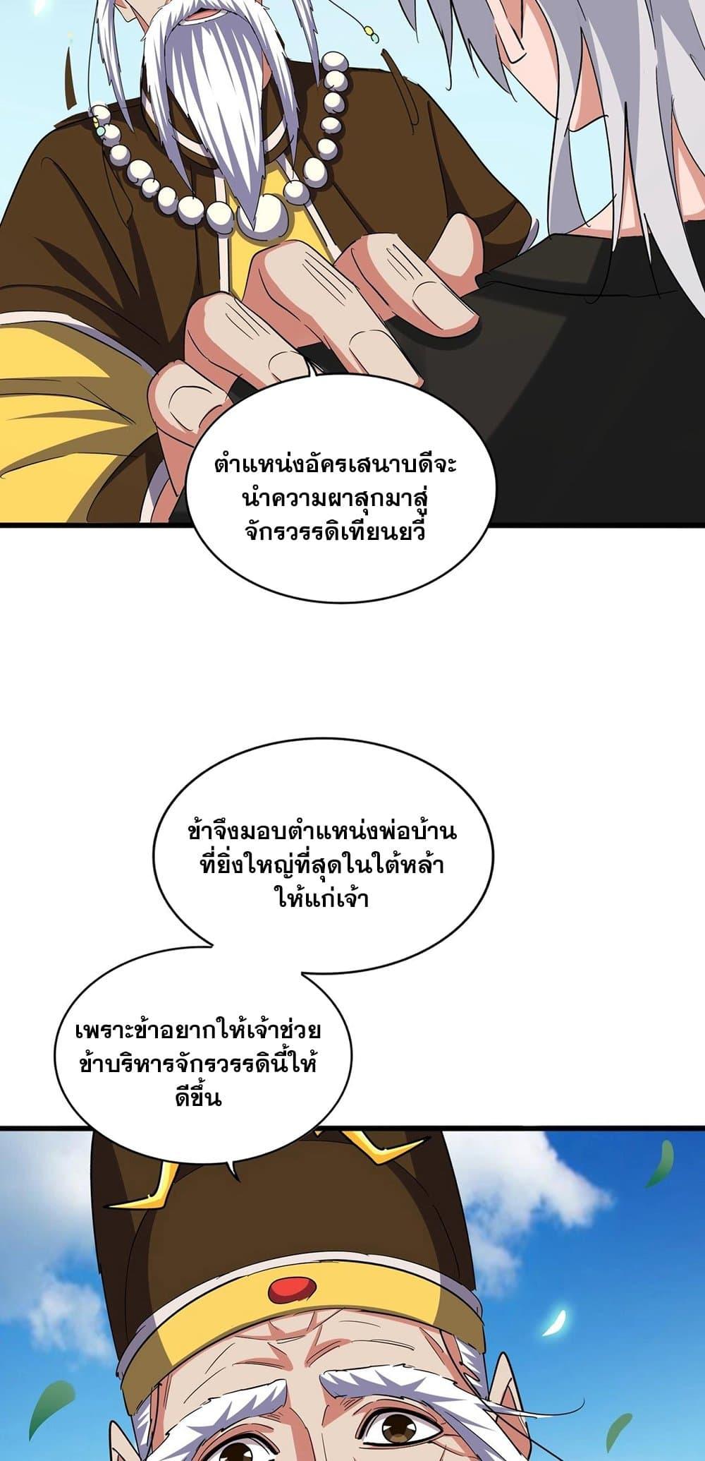 Magic Emperor ราชาจอมเวทย์ ตอนที่ 388 หน้า 30