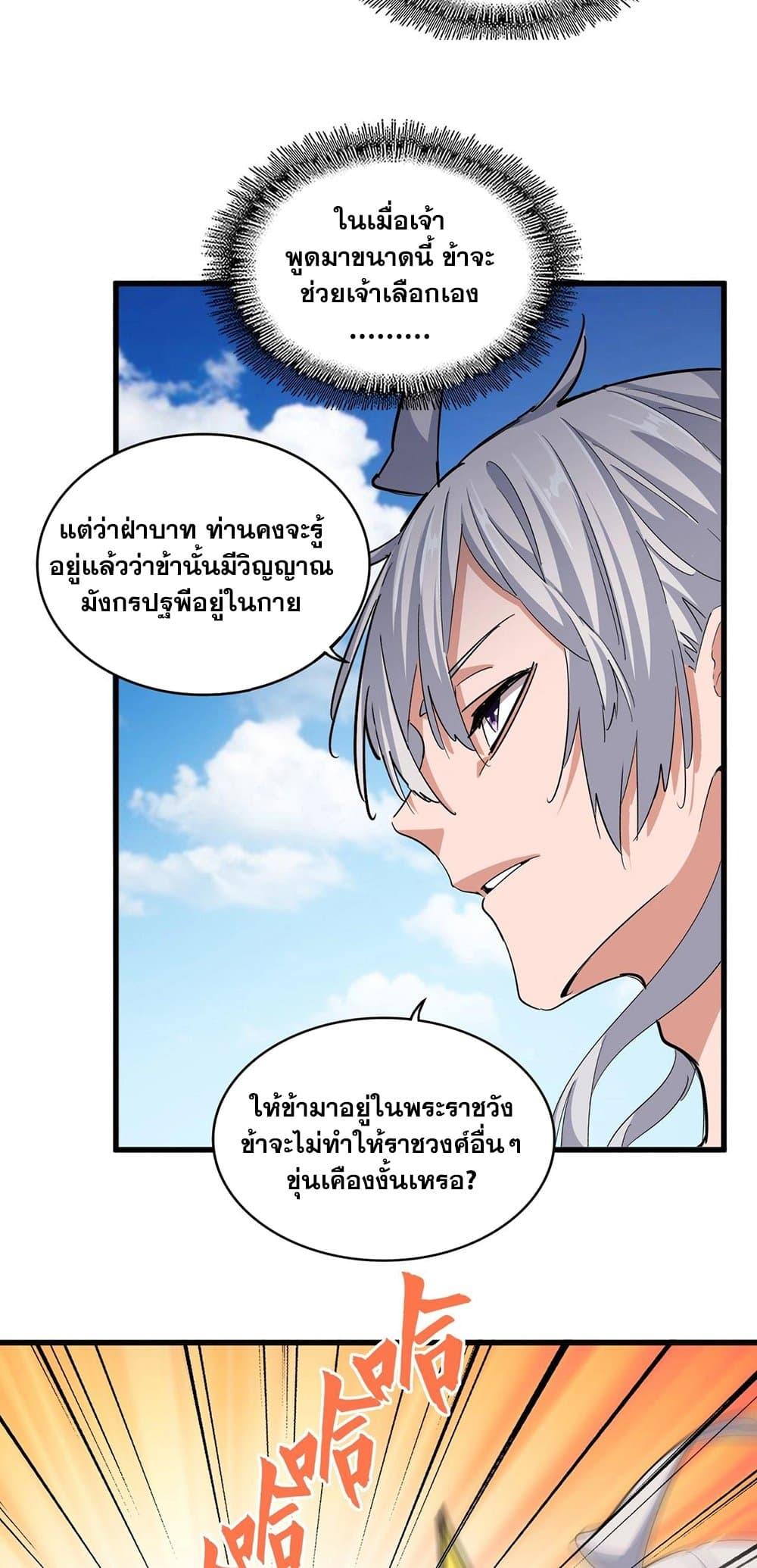 Magic Emperor ราชาจอมเวทย์ ตอนที่ 388 หน้า 32