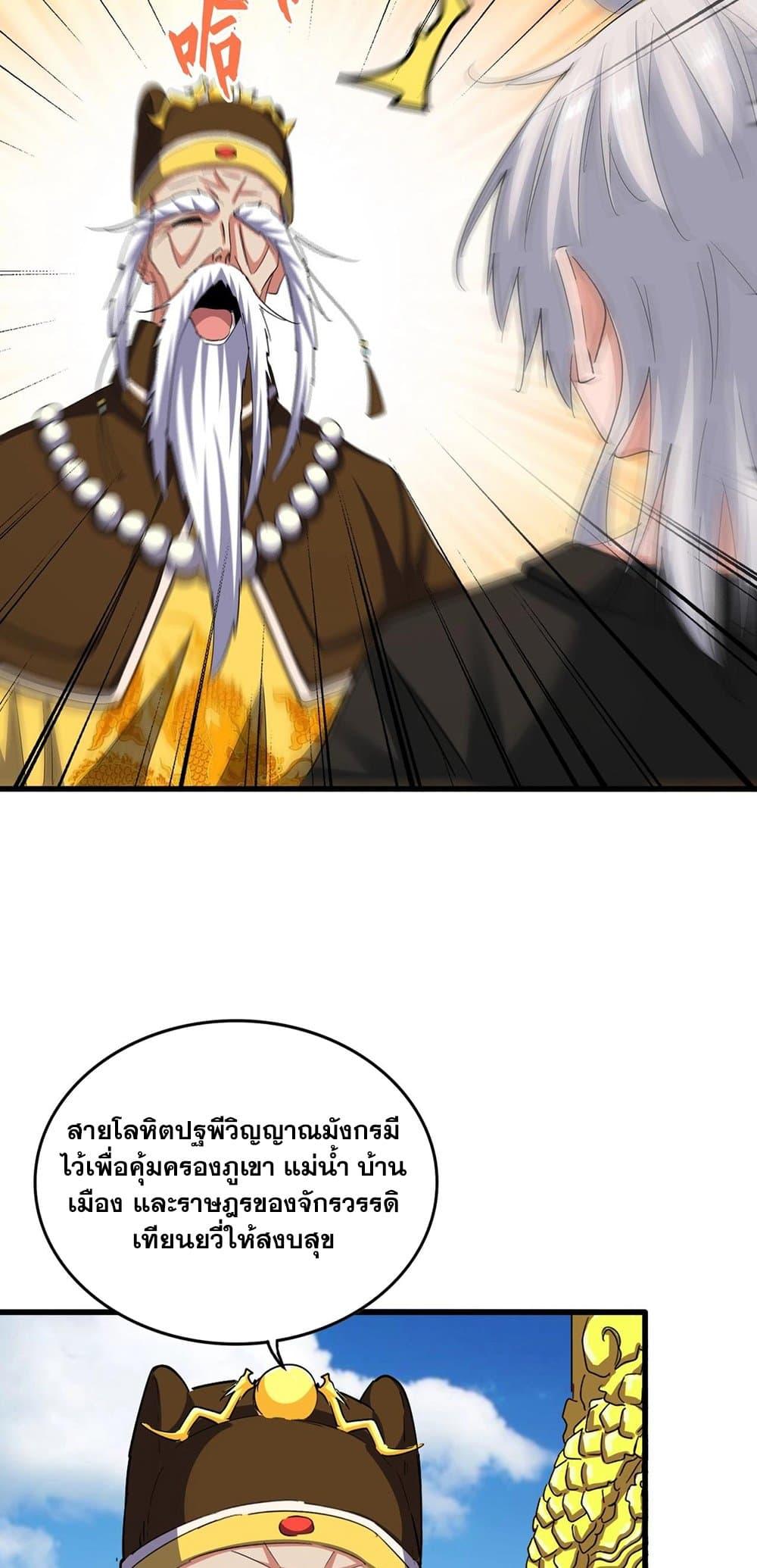 Magic Emperor ราชาจอมเวทย์ ตอนที่ 388 หน้า 33
