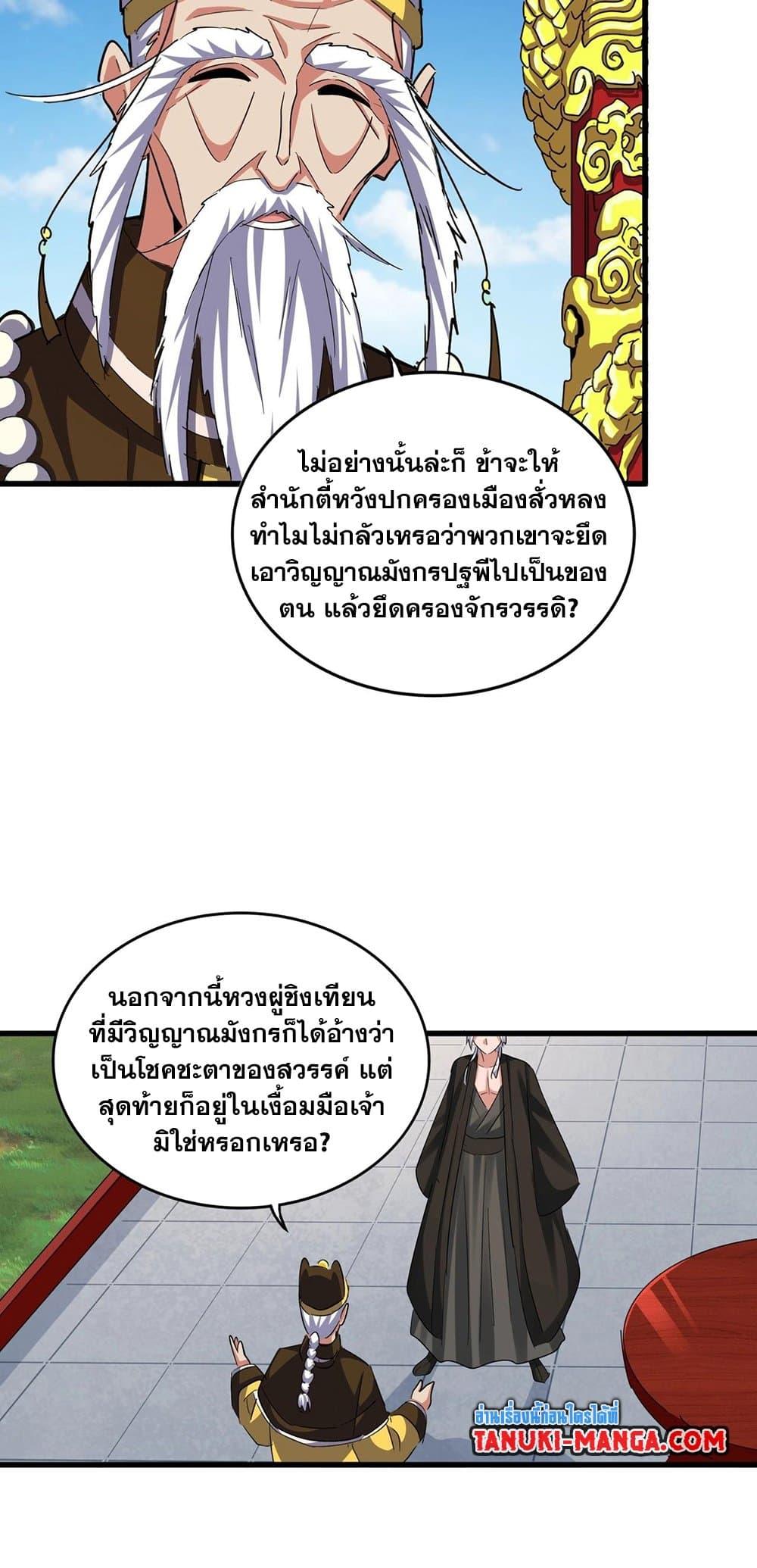Magic Emperor ราชาจอมเวทย์ ตอนที่ 388 หน้า 34