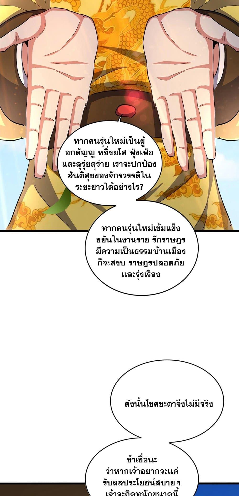 Magic Emperor ราชาจอมเวทย์ ตอนที่ 388 หน้า 36