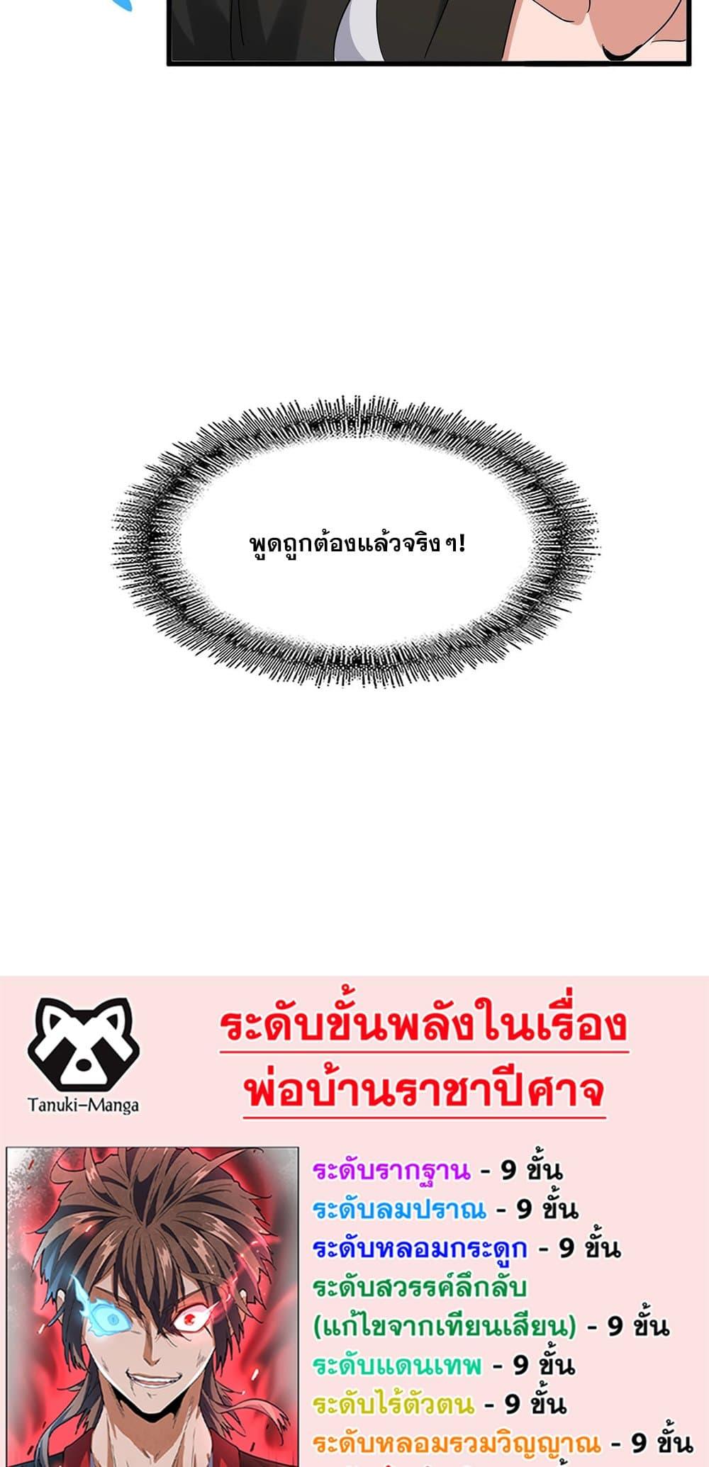 Magic Emperor ราชาจอมเวทย์ ตอนที่ 388 หน้า 39