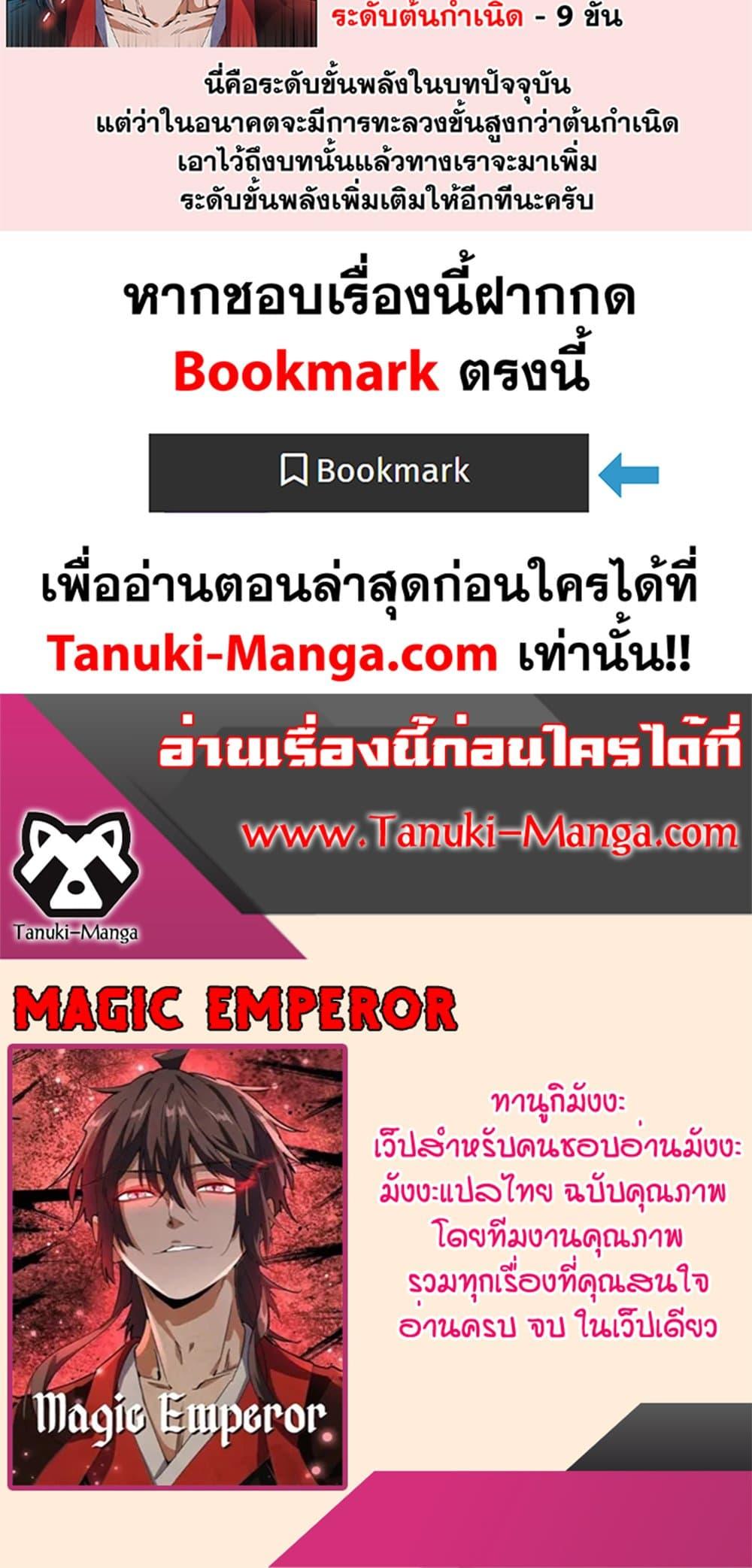 Magic Emperor ราชาจอมเวทย์ ตอนที่ 388 หน้า 40