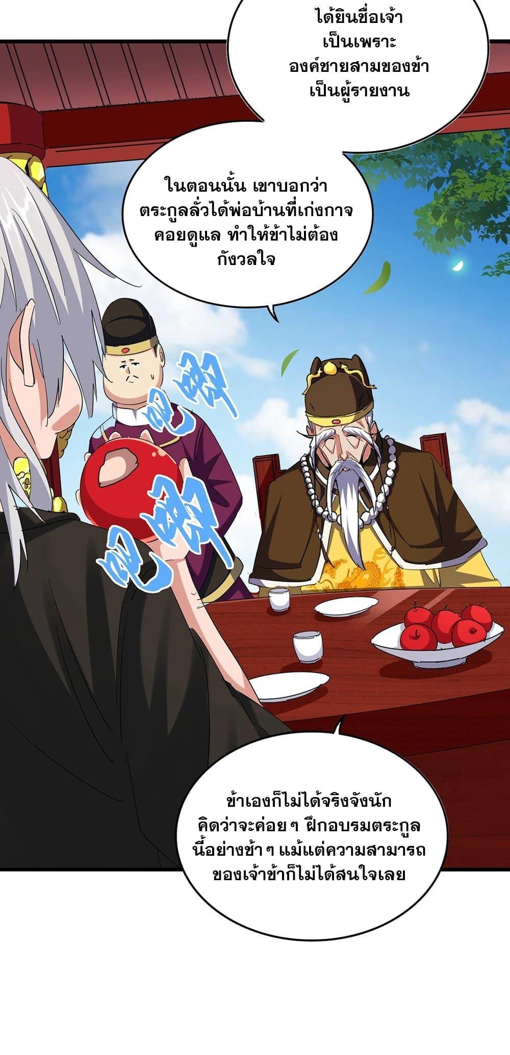 Magic Emperor ราชาจอมเวทย์ ตอนที่ 388 หน้า 6