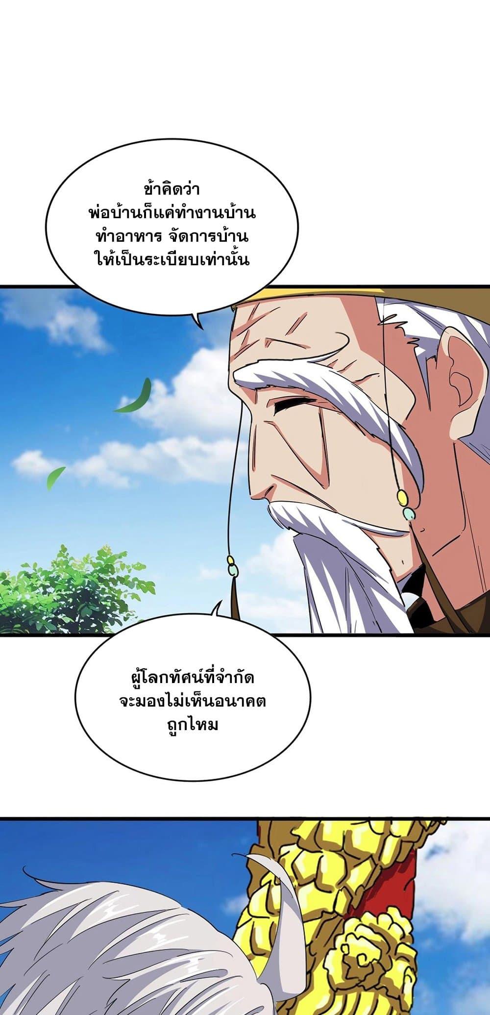 Magic Emperor ราชาจอมเวทย์ ตอนที่ 388 หน้า 7