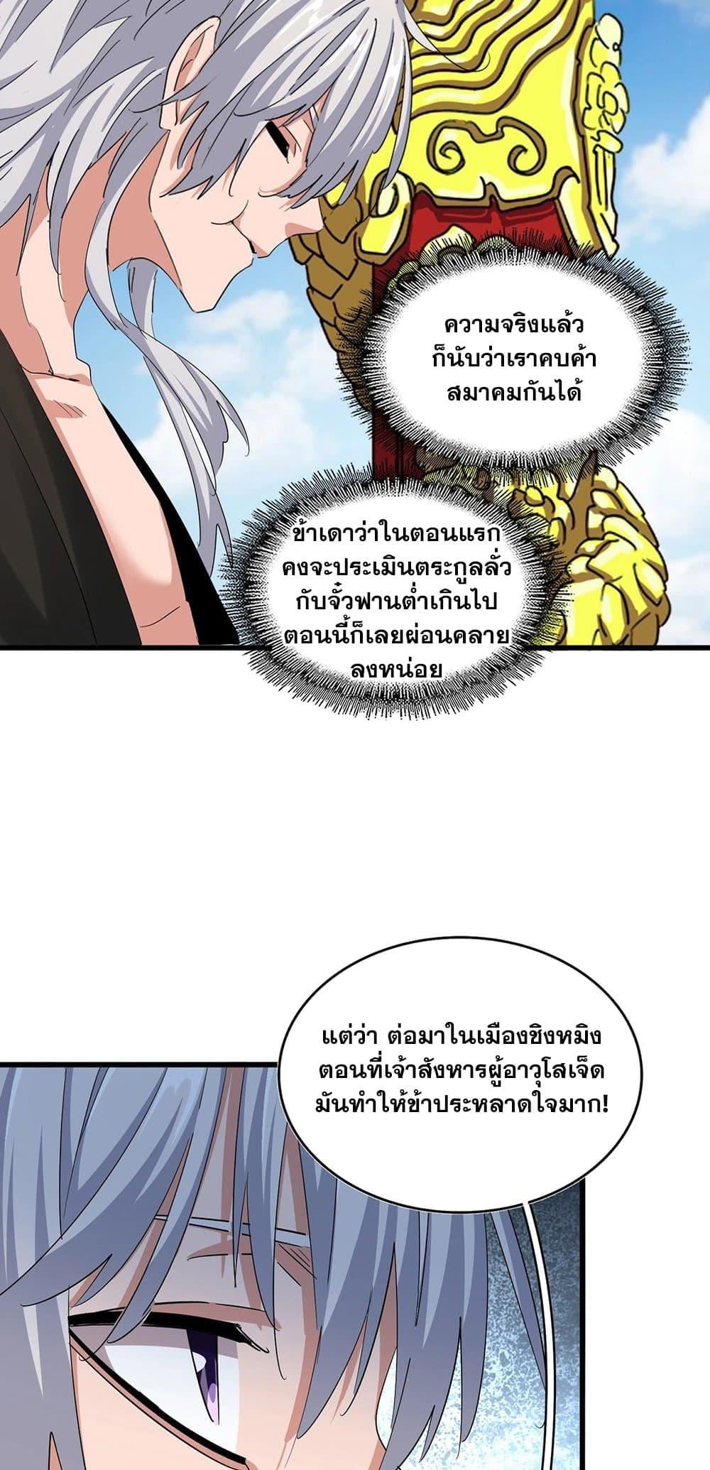 Magic Emperor ราชาจอมเวทย์ ตอนที่ 388 หน้า 8