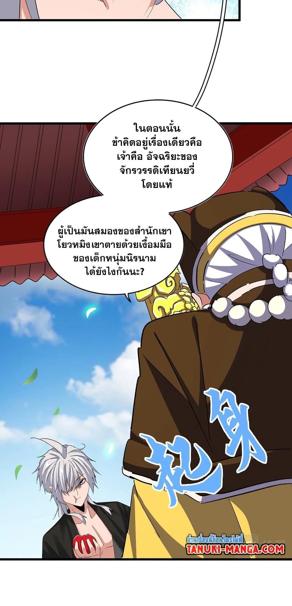 Magic Emperor ราชาจอมเวทย์ ตอนที่ 388 หน้า 9