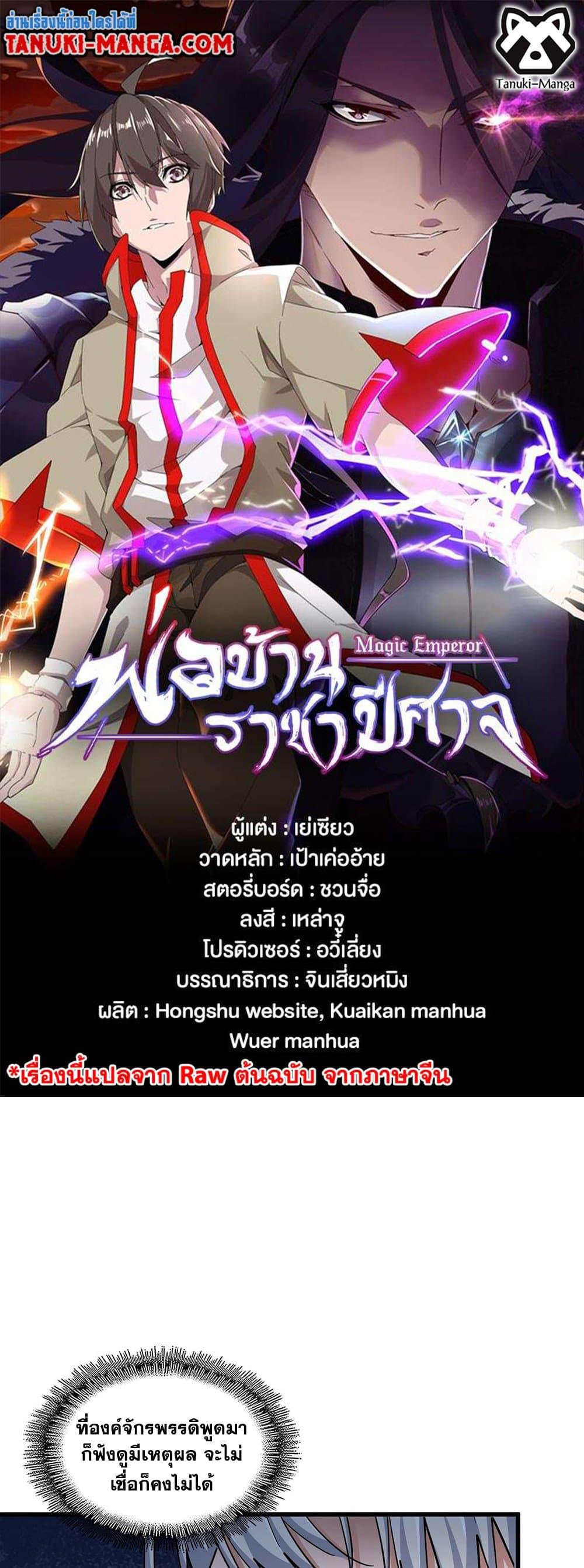 Magic Emperor ตอนที่ 389 1