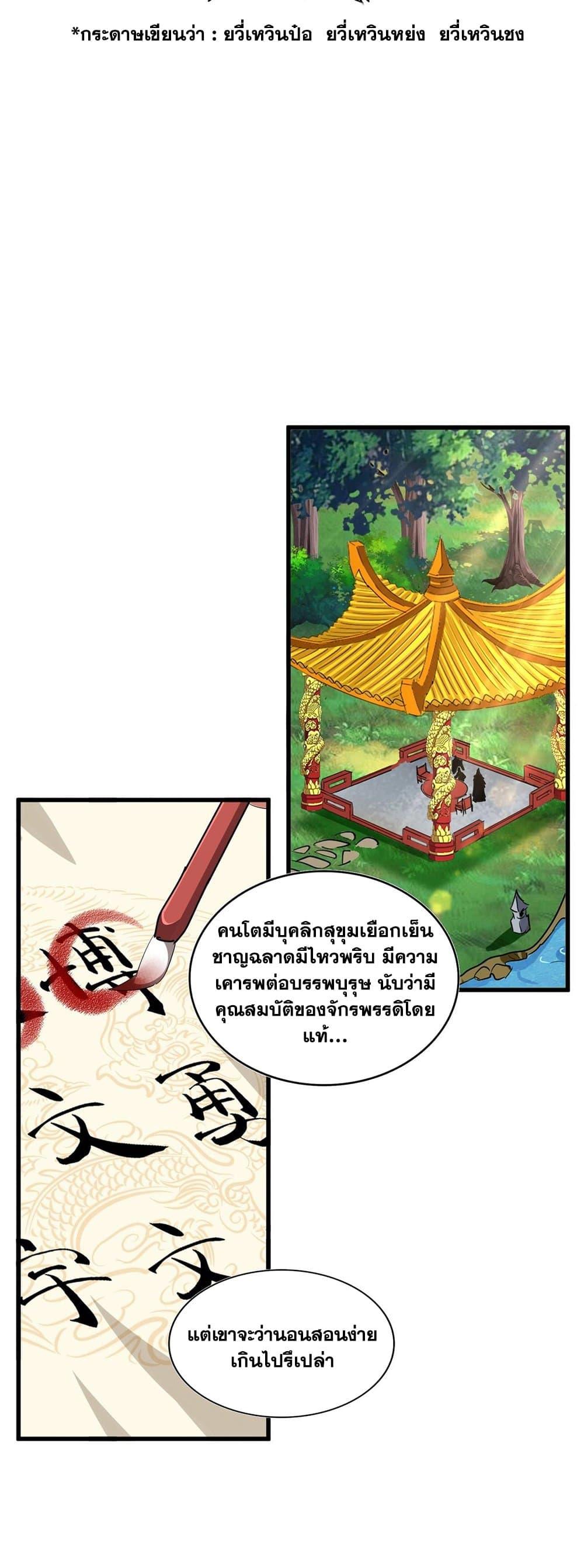 Magic Emperor ตอนที่ 389 10
