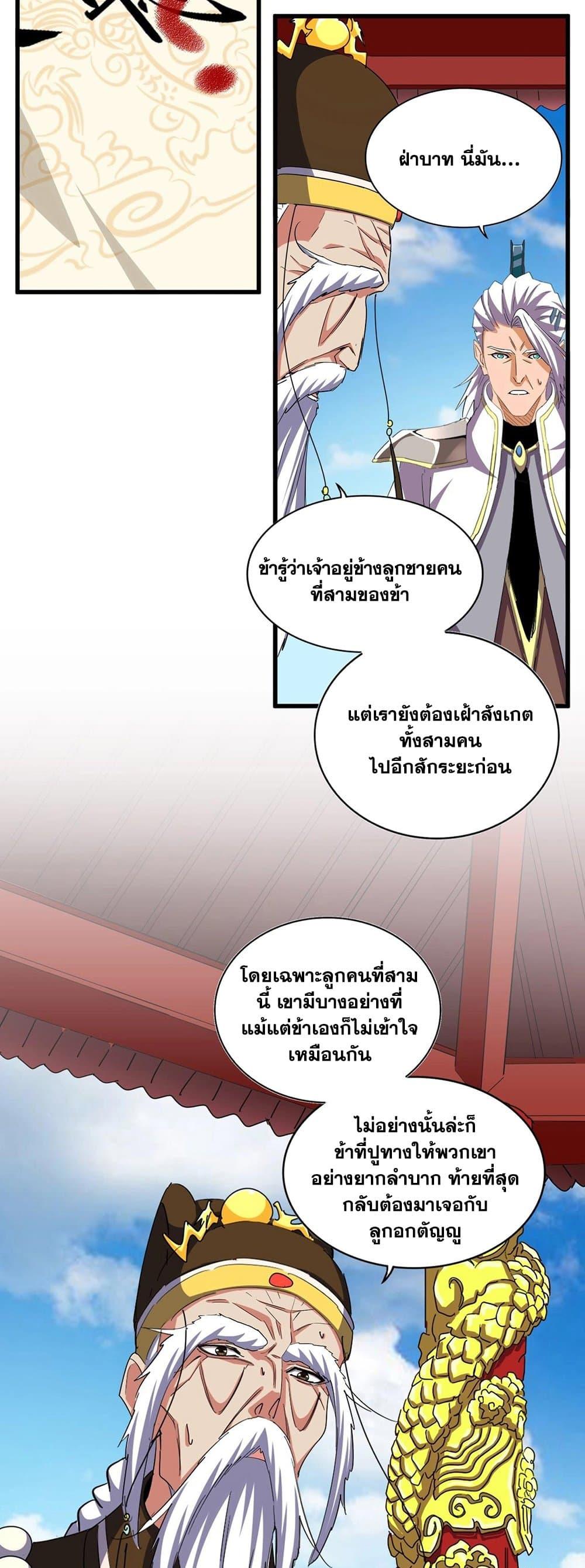 Magic Emperor ตอนที่ 389 12