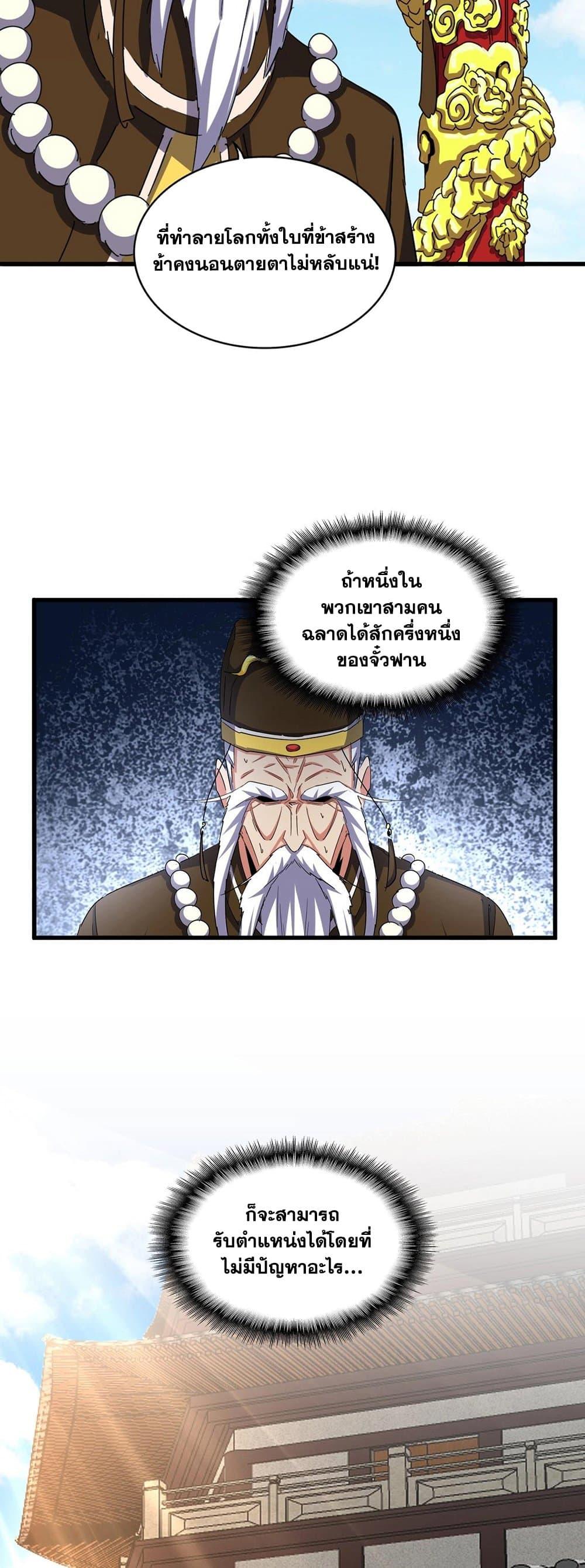 Magic Emperor ตอนที่ 389 13