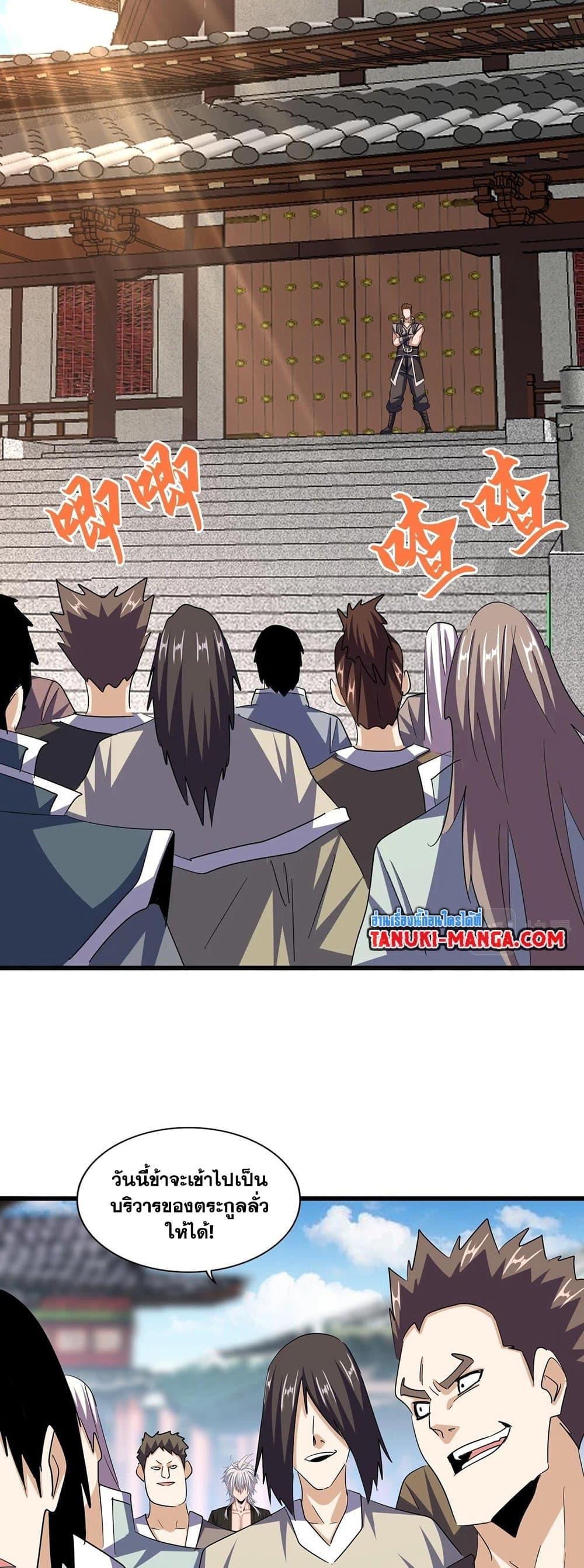 Magic Emperor ตอนที่ 389 14