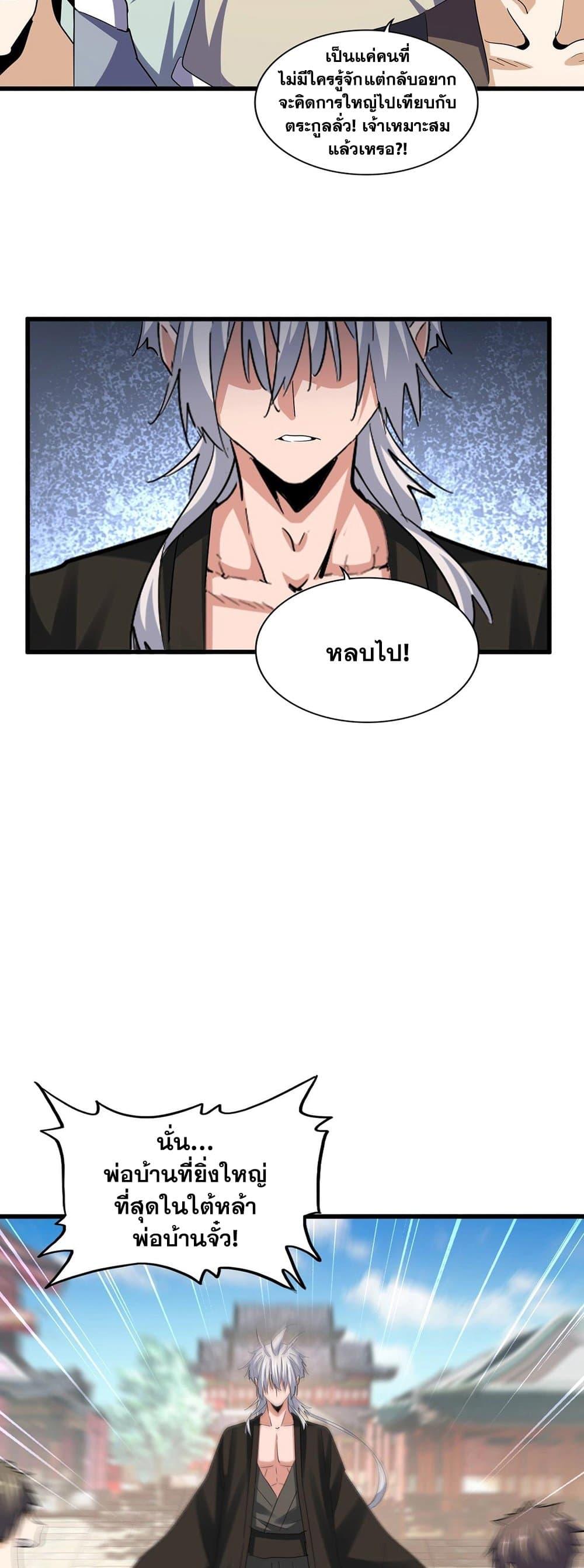 Magic Emperor ตอนที่ 389 15