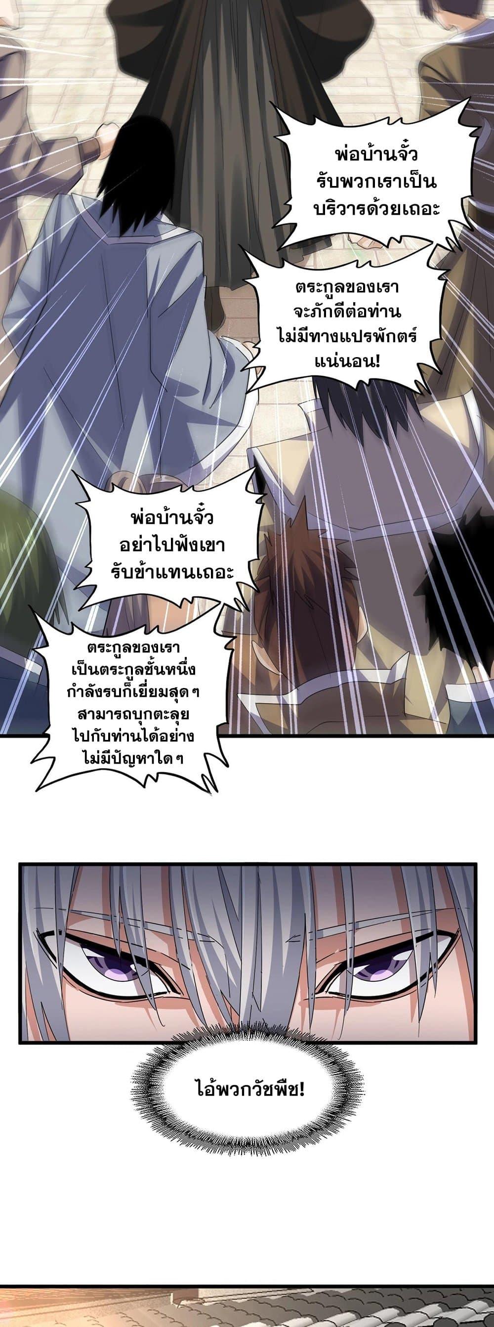 Magic Emperor ตอนที่ 389 16