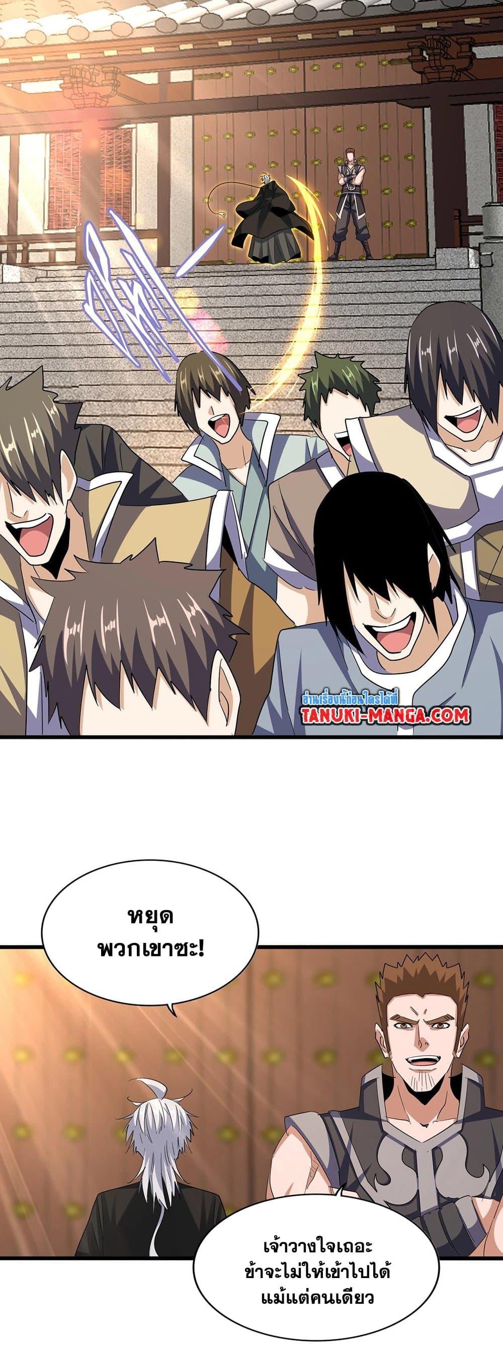 Magic Emperor ตอนที่ 389 17