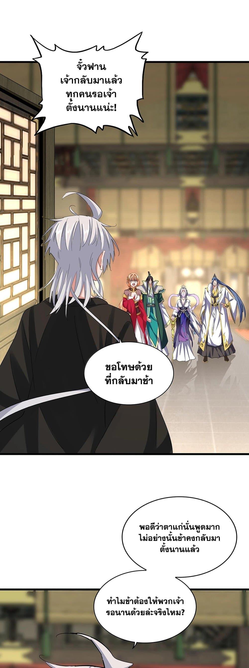Magic Emperor ตอนที่ 389 19