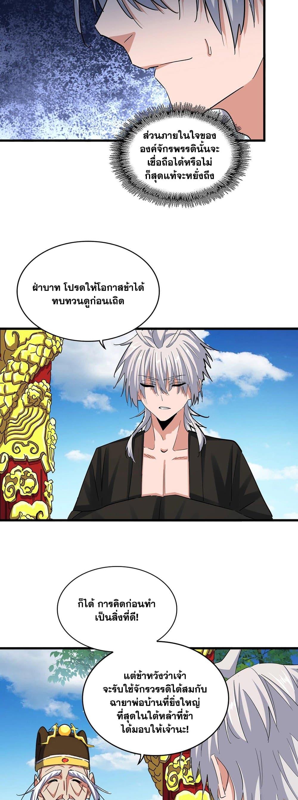 Magic Emperor ตอนที่ 389 2