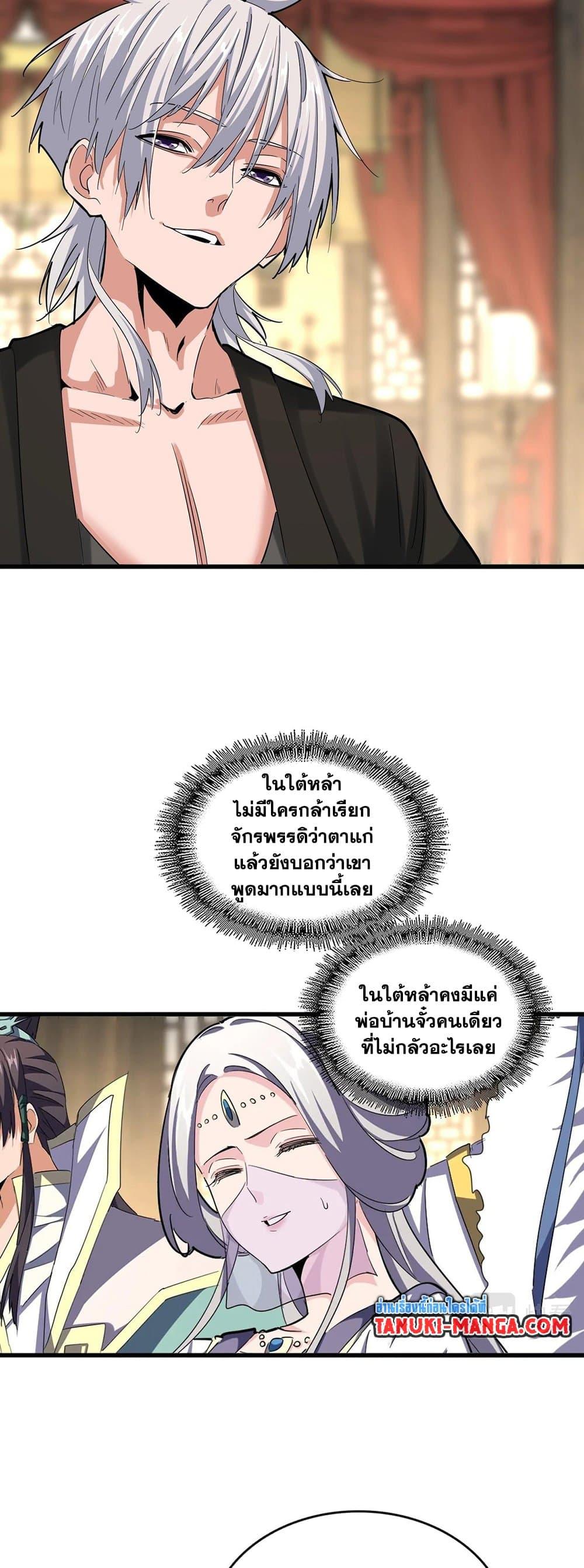 Magic Emperor ตอนที่ 389 20