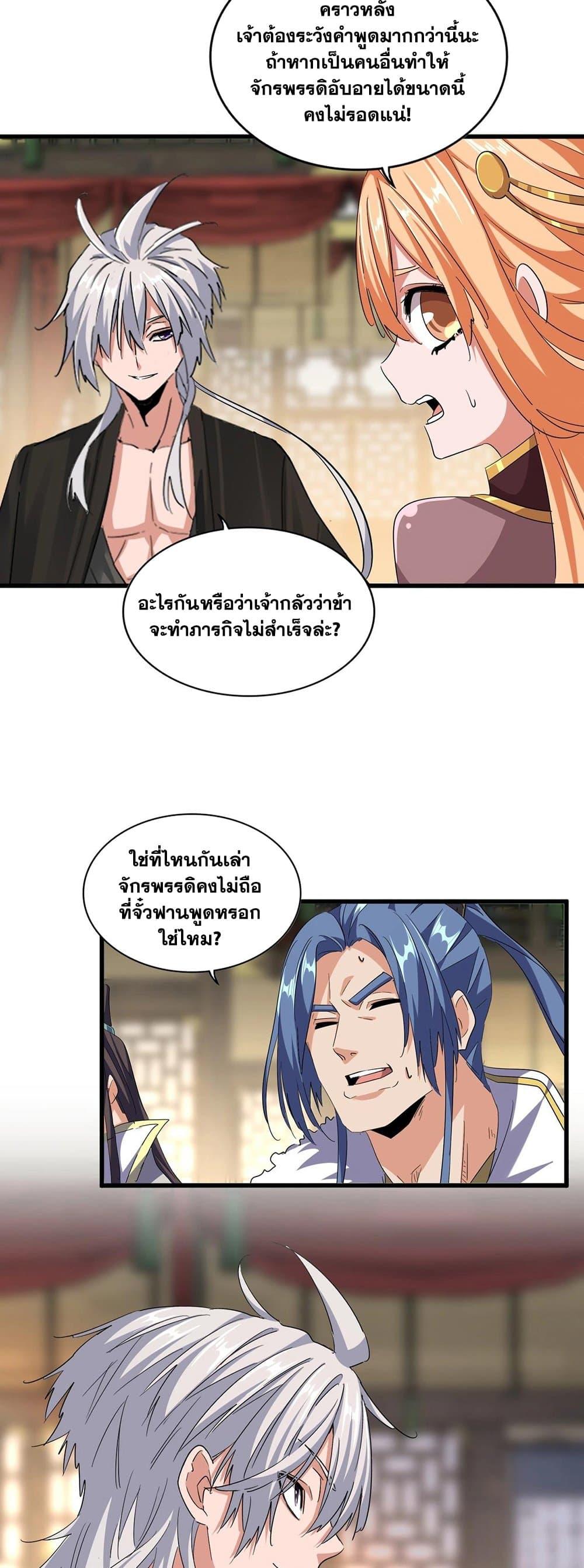 Magic Emperor ตอนที่ 389 21