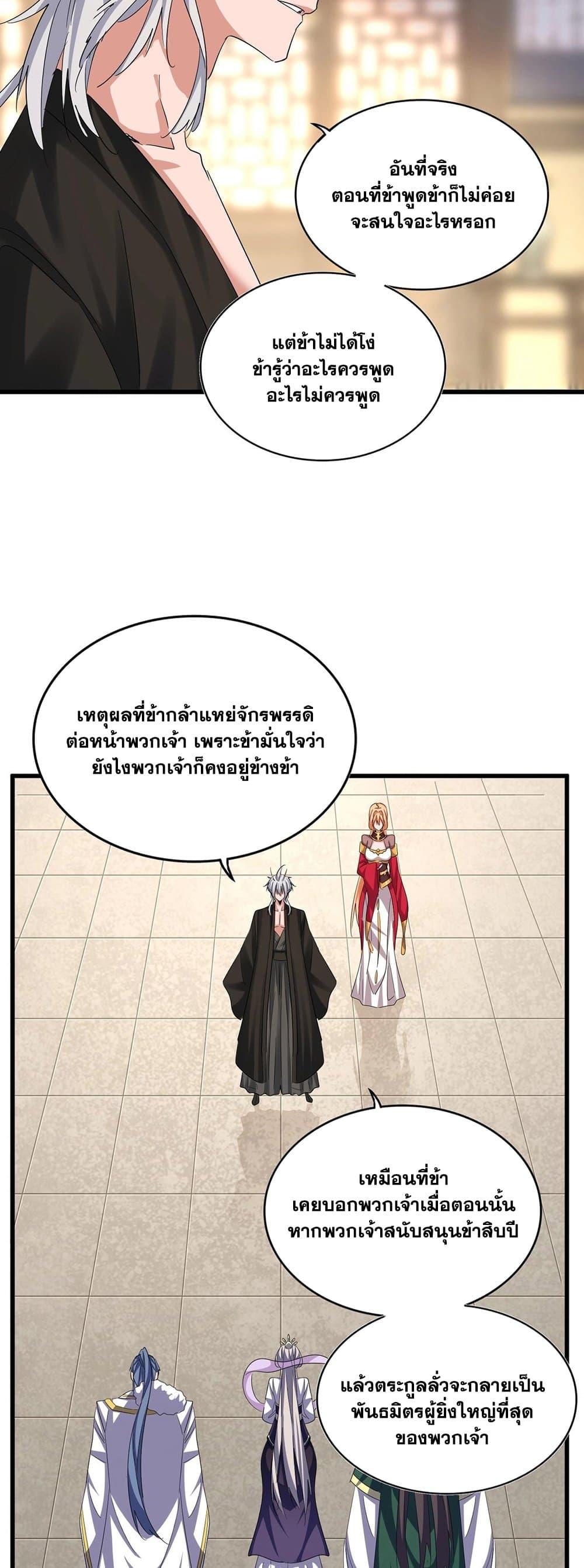 Magic Emperor ตอนที่ 389 22