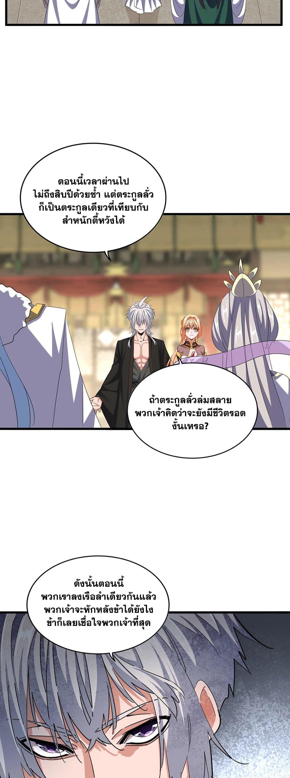 Magic Emperor ตอนที่ 389 23