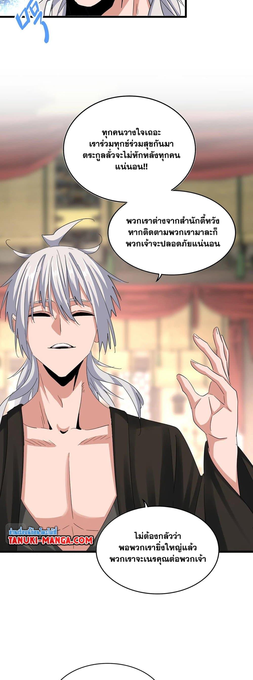 Magic Emperor ตอนที่ 389 25