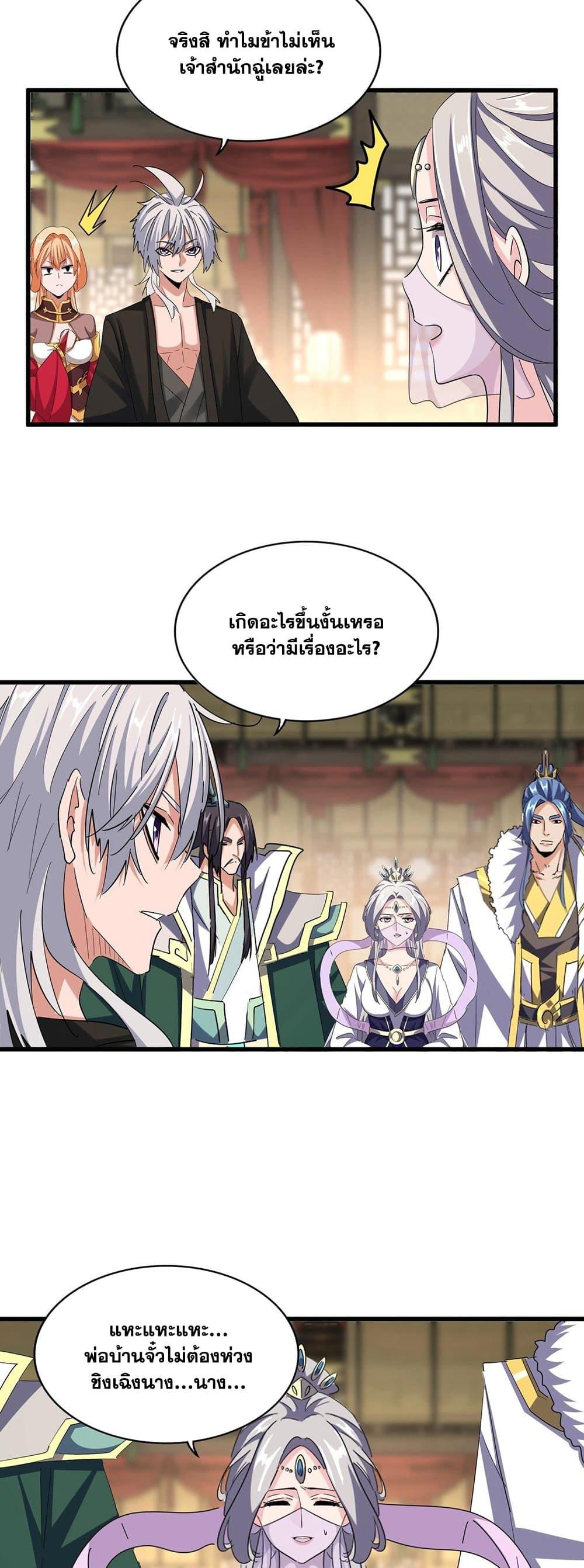 Magic Emperor ตอนที่ 389 26