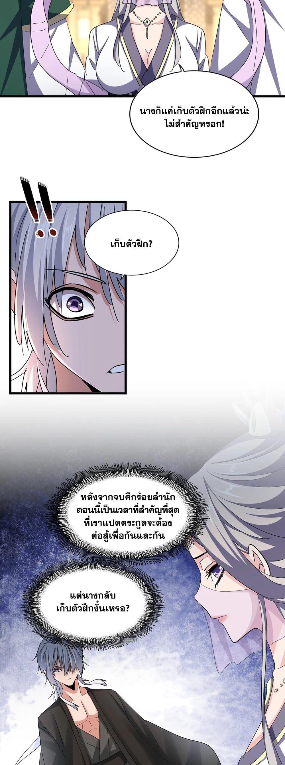 Magic Emperor ตอนที่ 389 27
