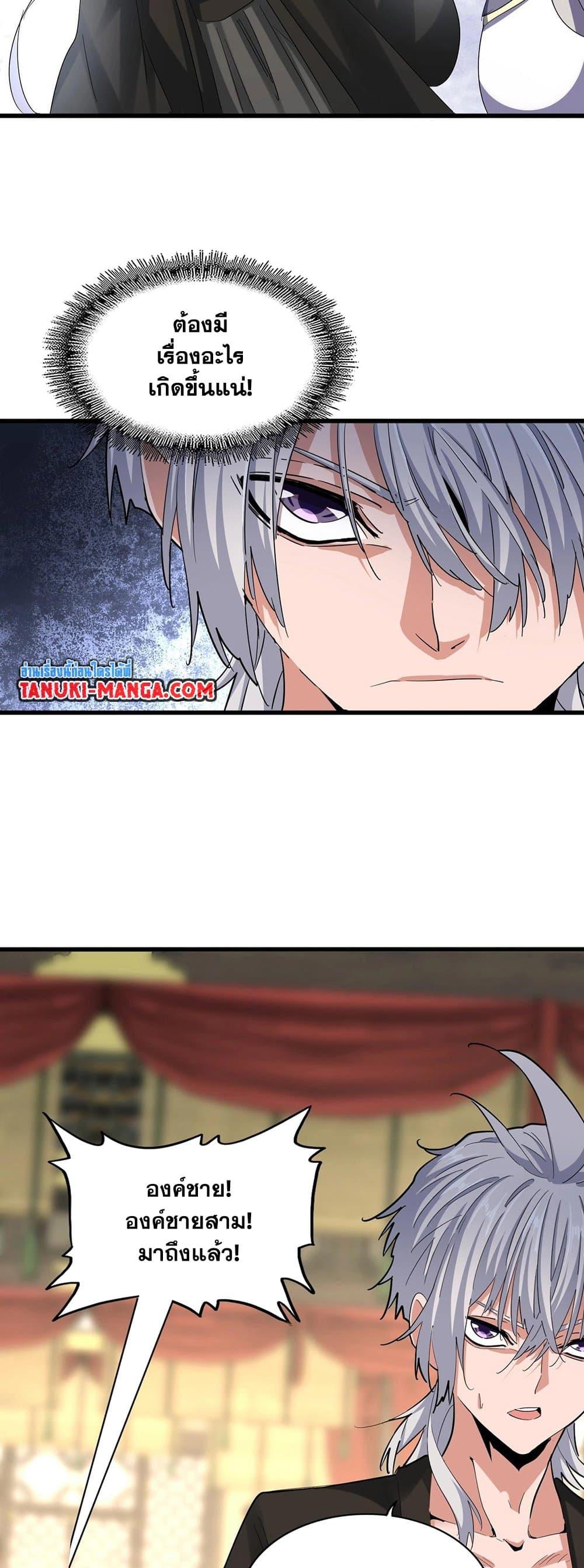 Magic Emperor ตอนที่ 389 28