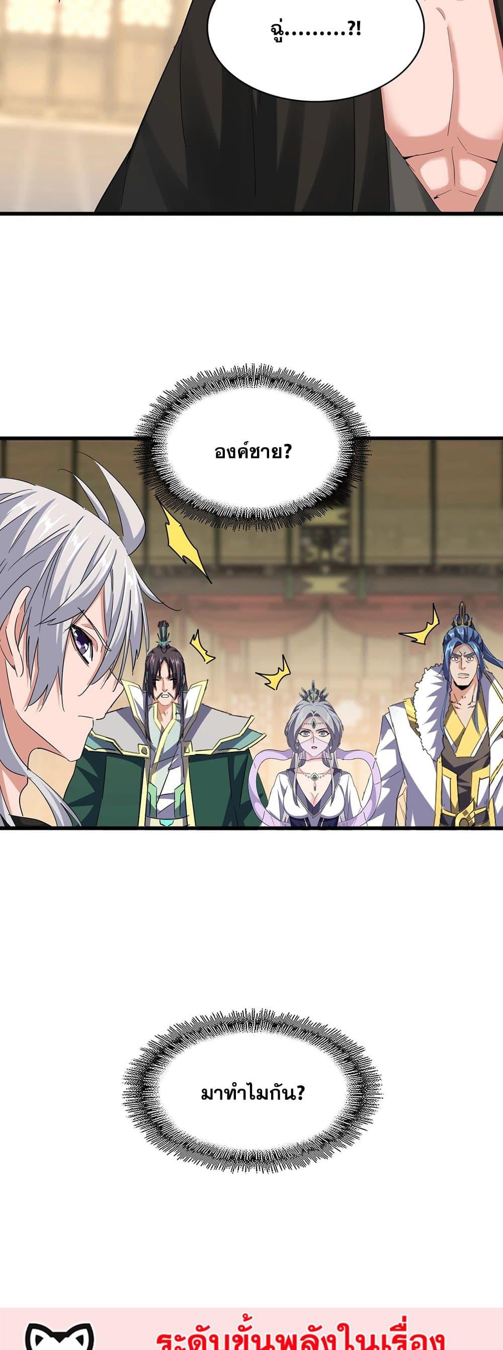 Magic Emperor ตอนที่ 389 29