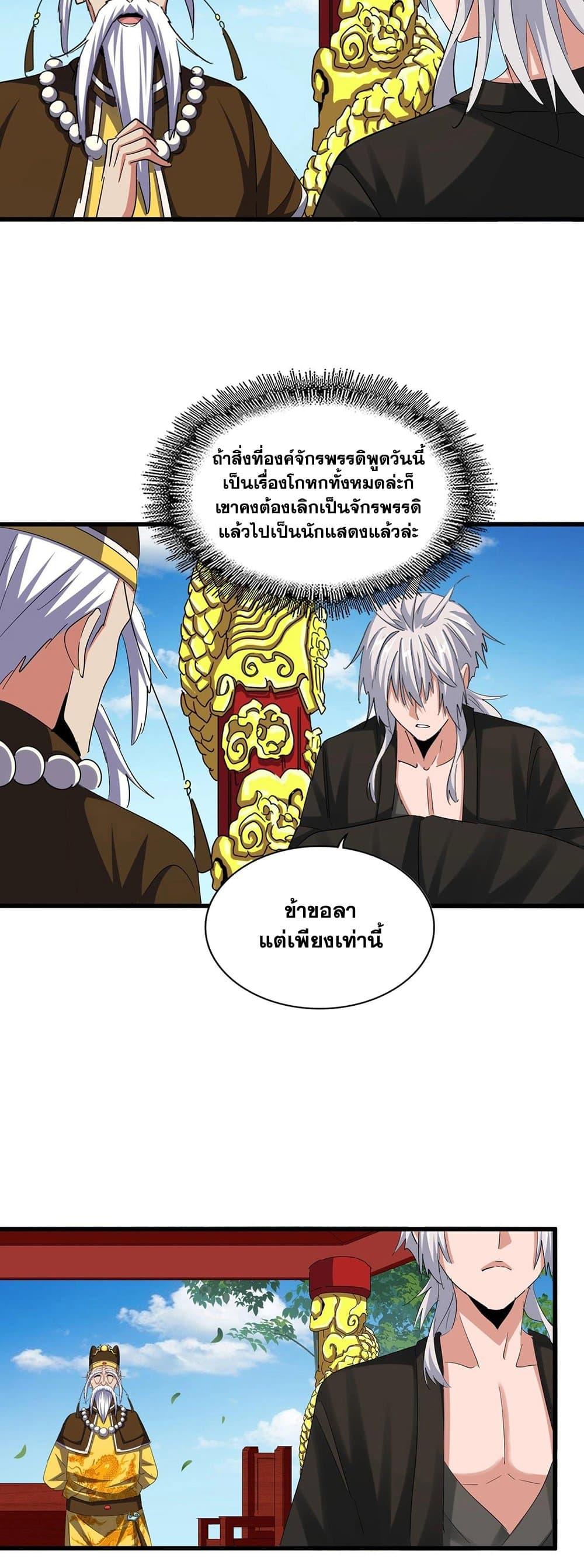 Magic Emperor ตอนที่ 389 3