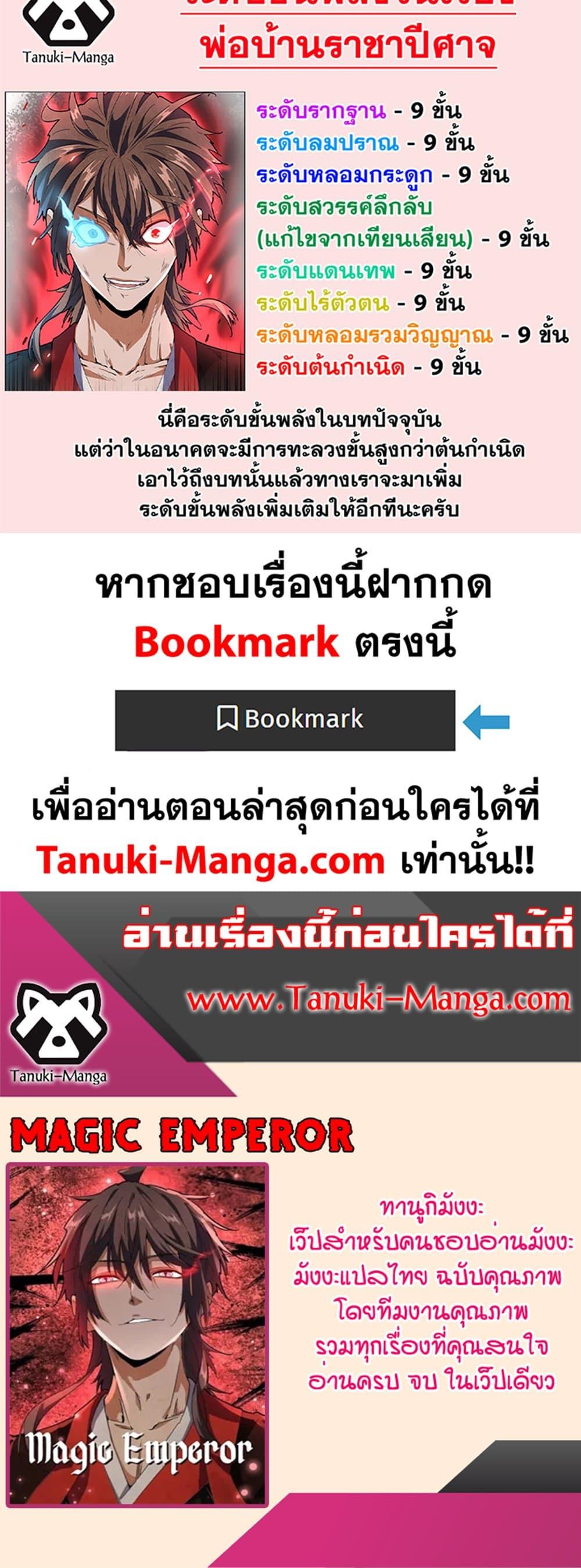 Magic Emperor ตอนที่ 389 30