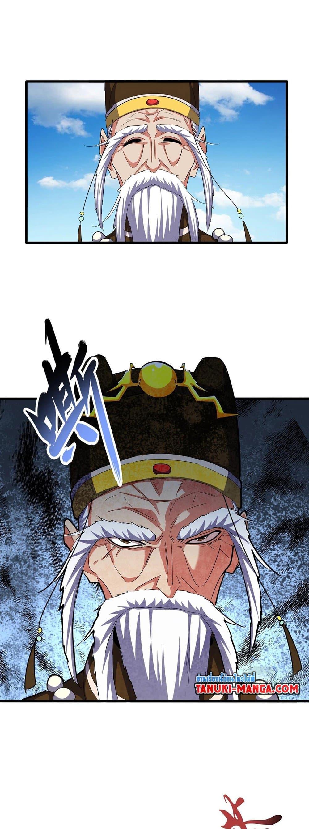 Magic Emperor ตอนที่ 389 4