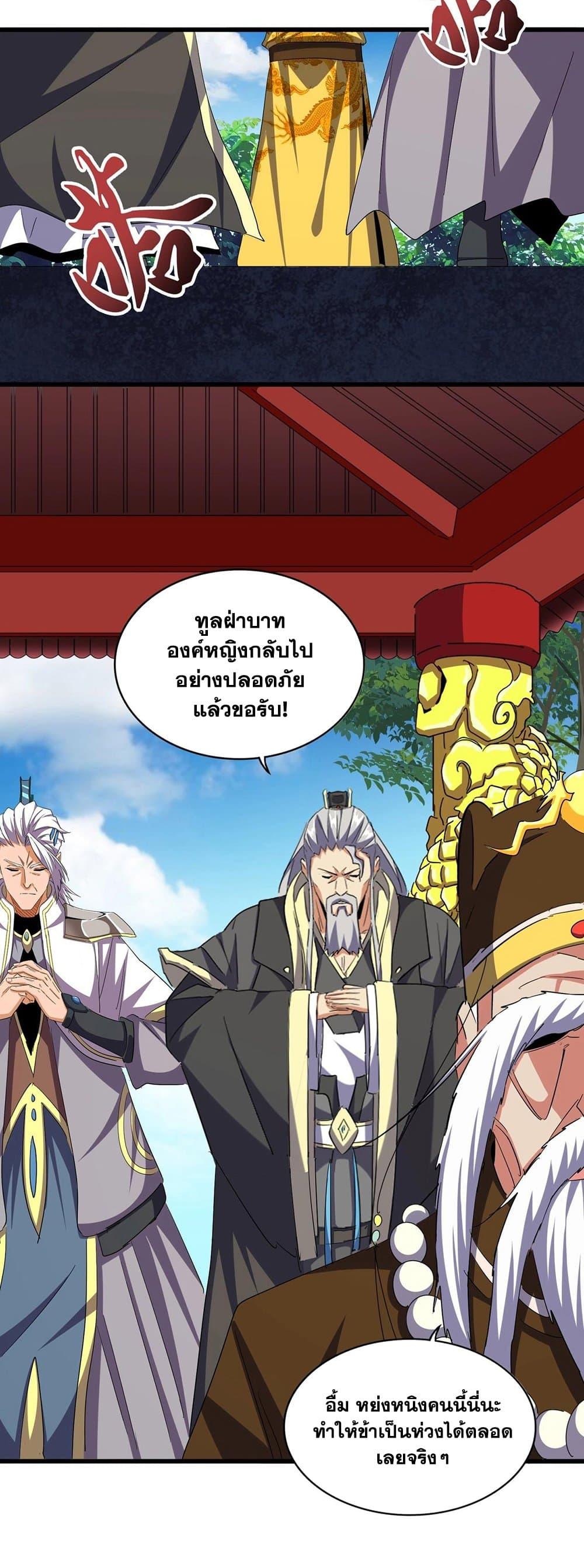 Magic Emperor ตอนที่ 389 5