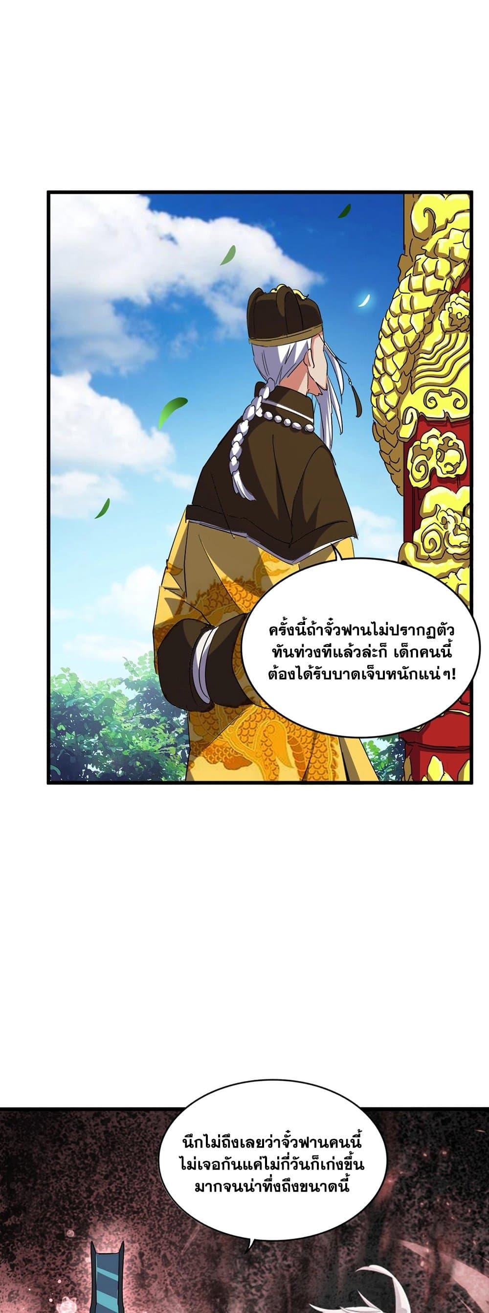 Magic Emperor ตอนที่ 389 6