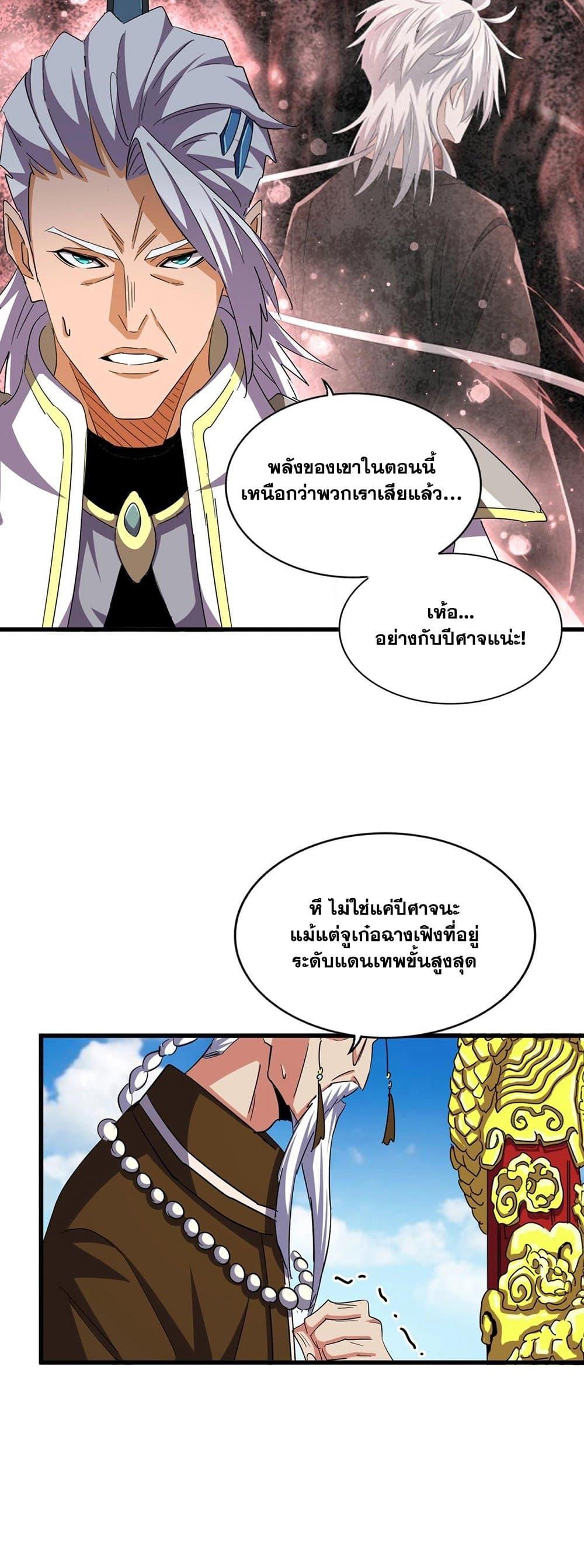 Magic Emperor ตอนที่ 389 7