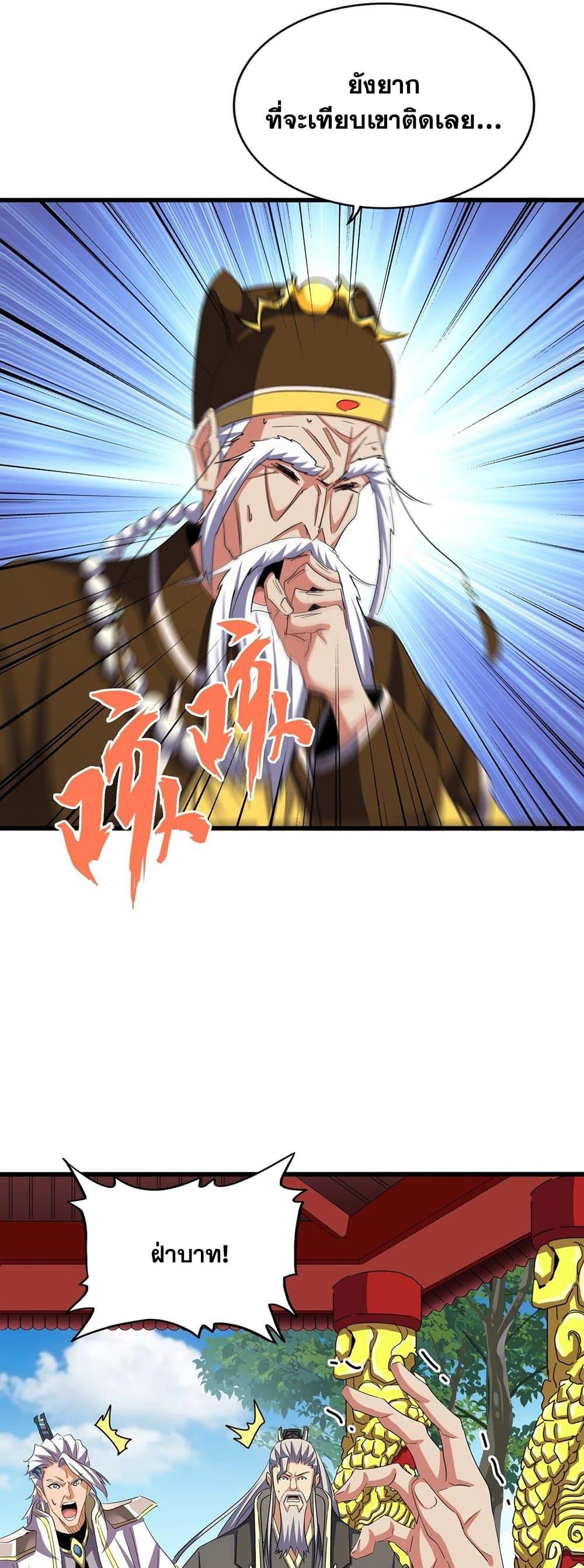 Magic Emperor ตอนที่ 389 8