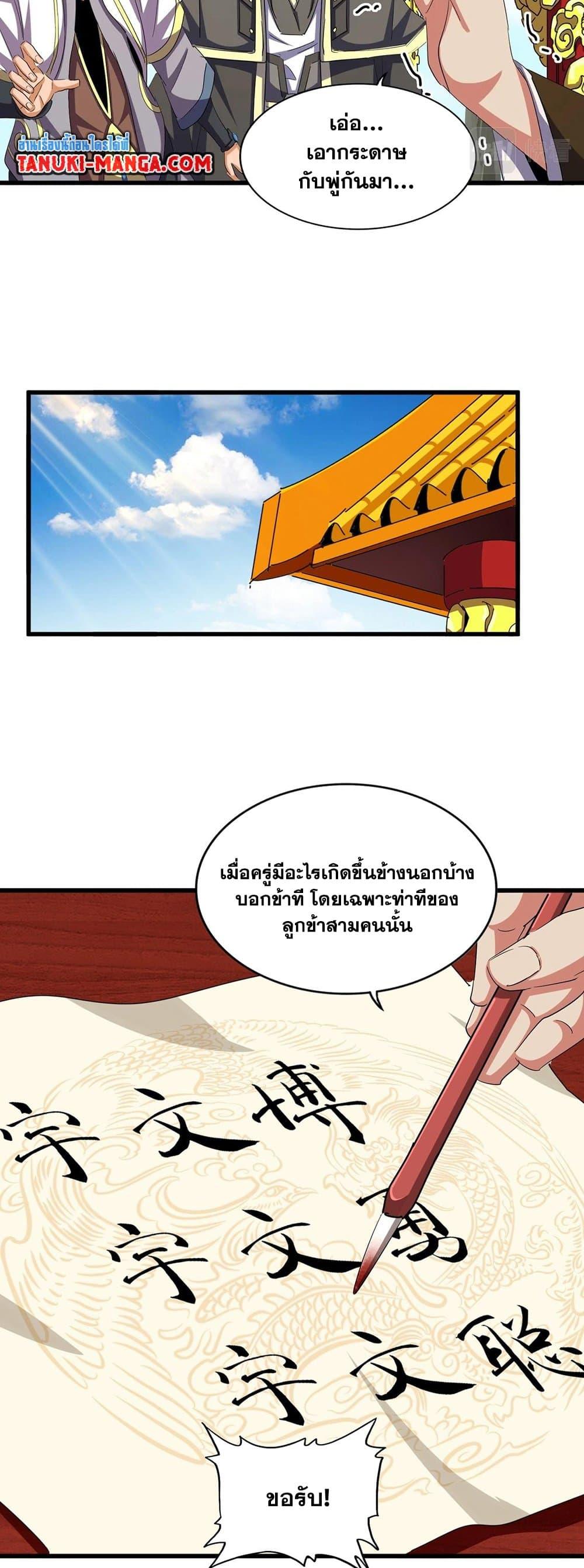 Magic Emperor ตอนที่ 389 9