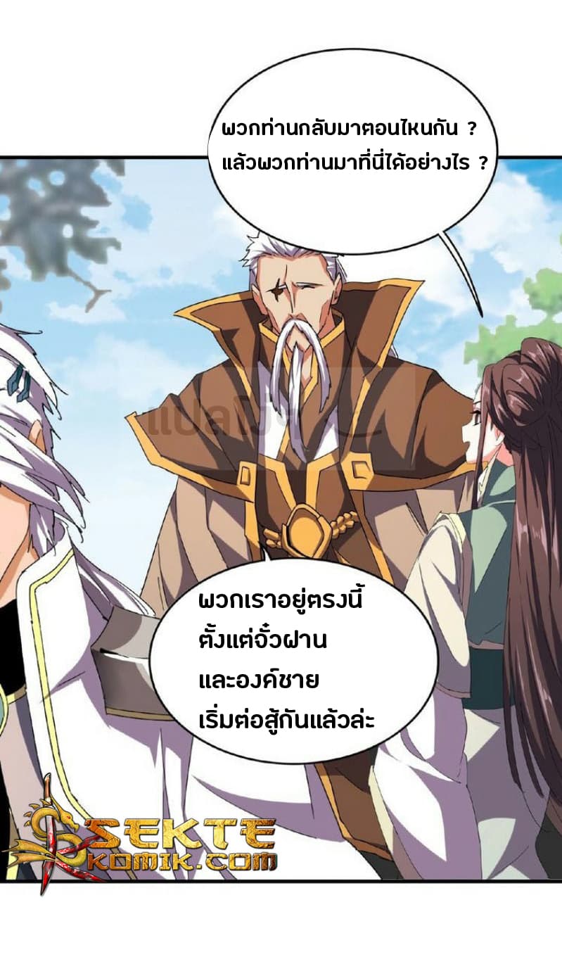Magic Emperor ตอนที่ 39 10