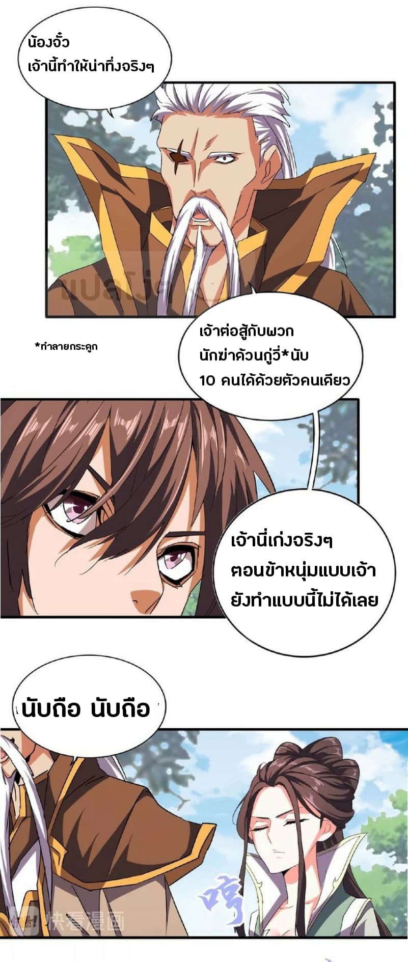 Magic Emperor ตอนที่ 39 11